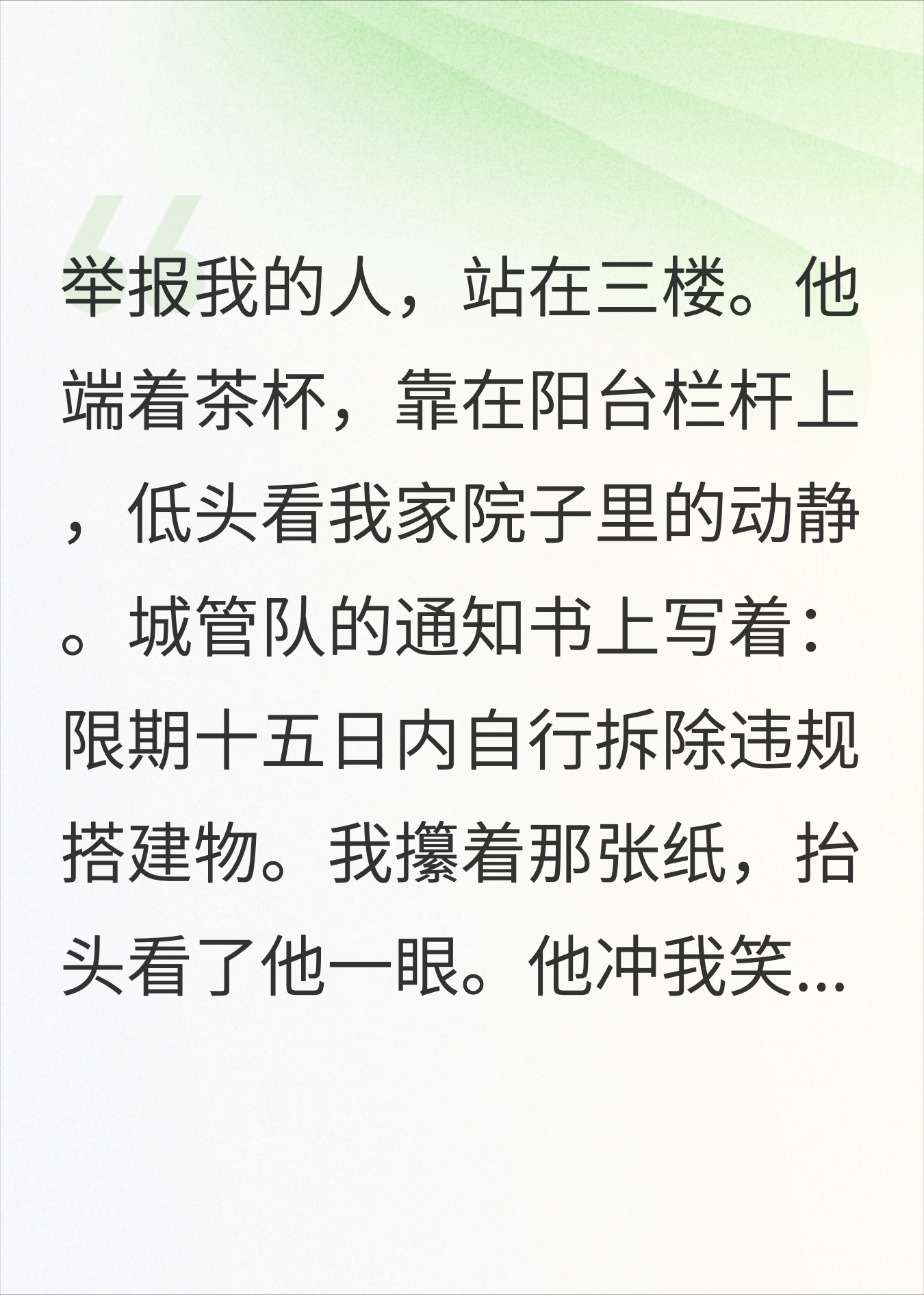 邻居举报我违建，三个月后他家被强拆了