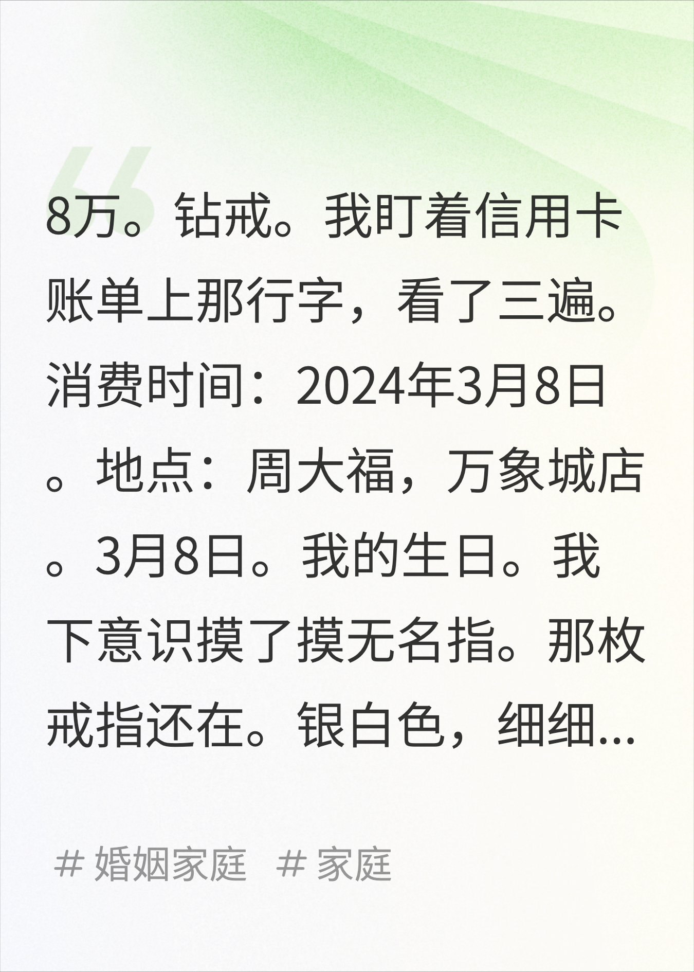 翻到他的信用卡账单，有一笔8万的钻戒消费