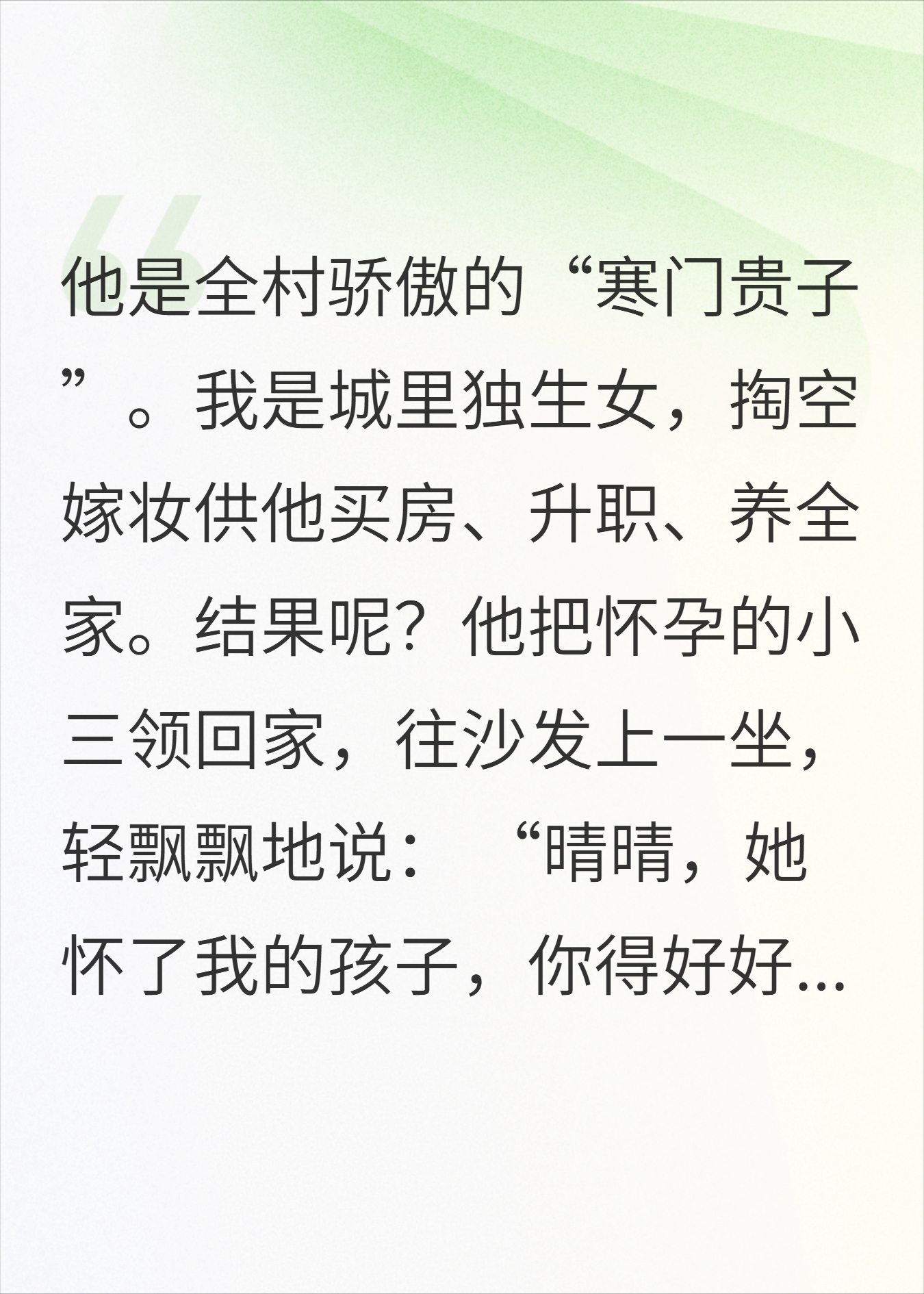 扶贫式婚姻我不要了