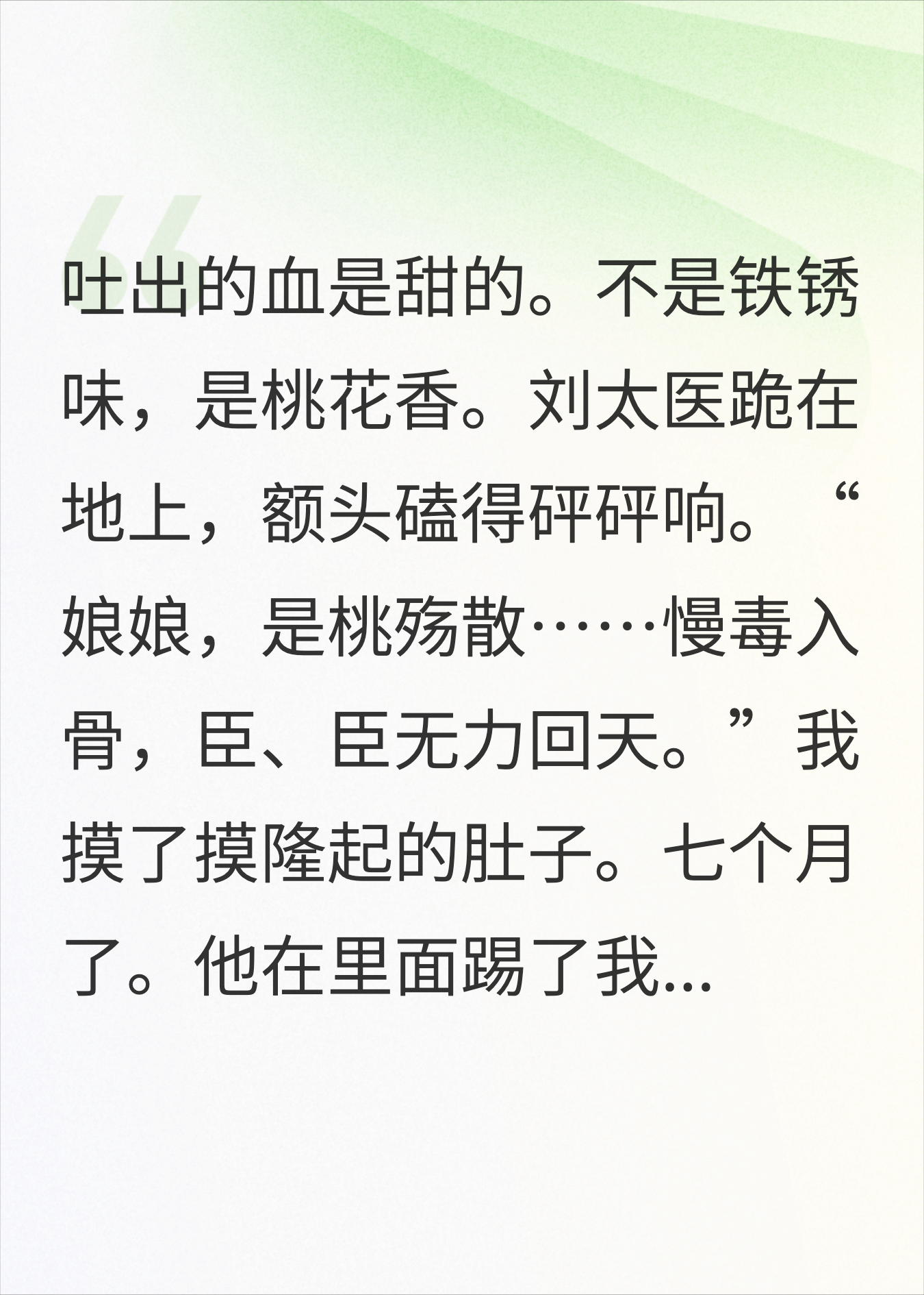 宠妃下毒害我的孩子，我把解药方子抄了贴在了后宫