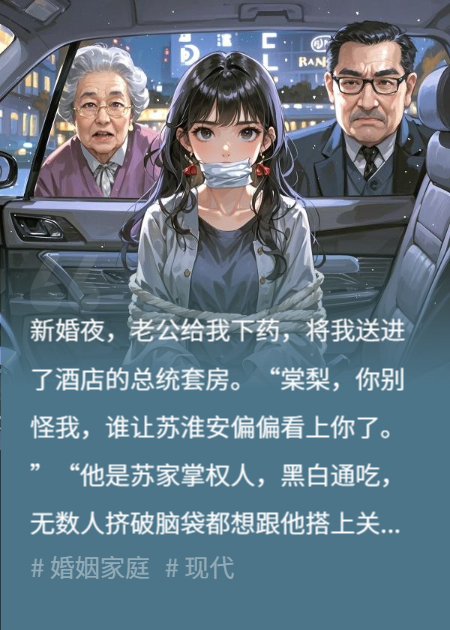 新婚夜被老公送上大佬床，可大佬是我那妹控亲哥