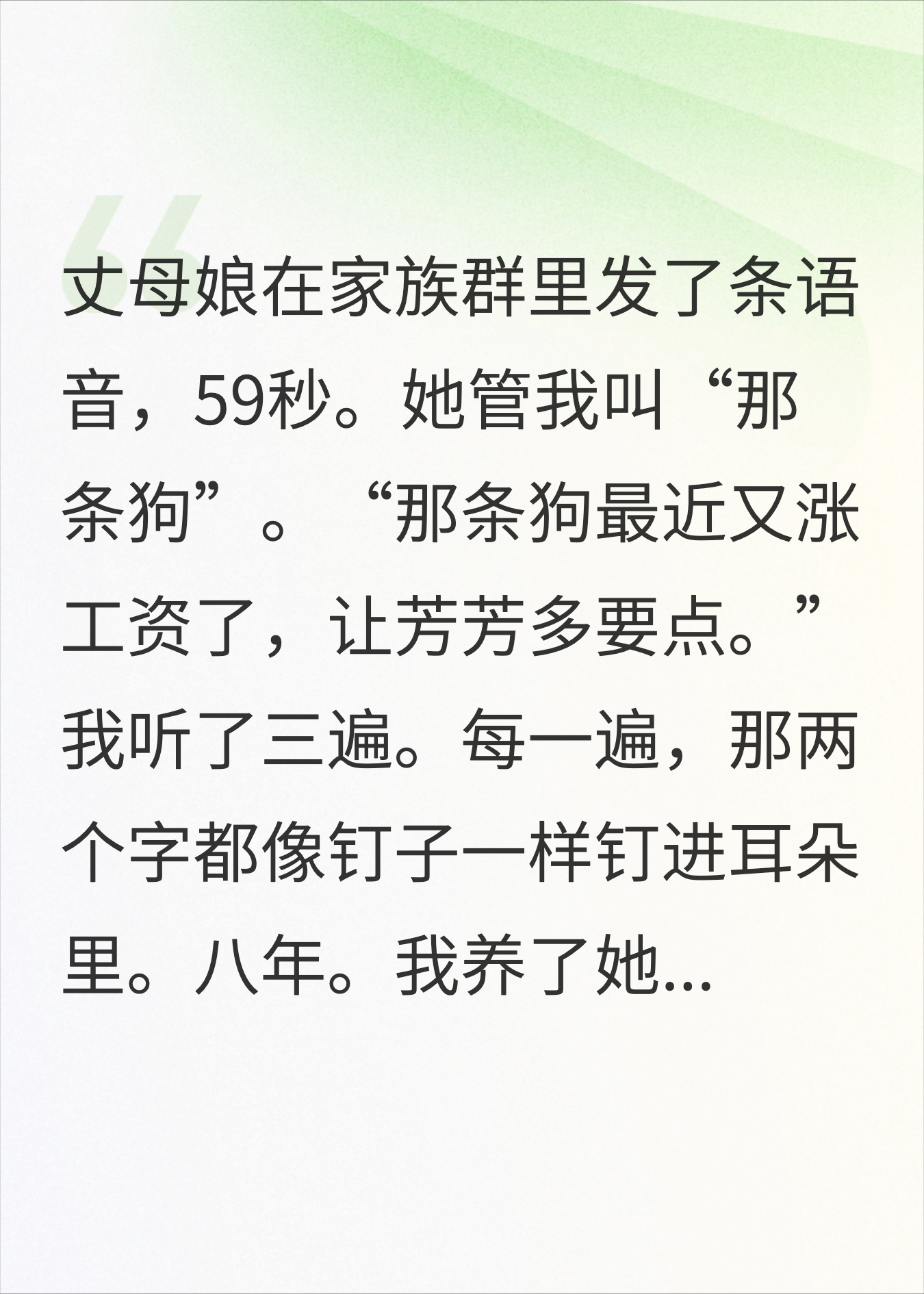 丈母娘要我养12口人,我把聊天记录发到亲戚群