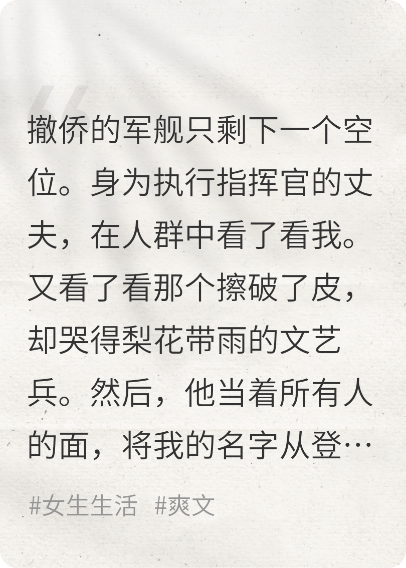 军婚九年，他让我葬身越南