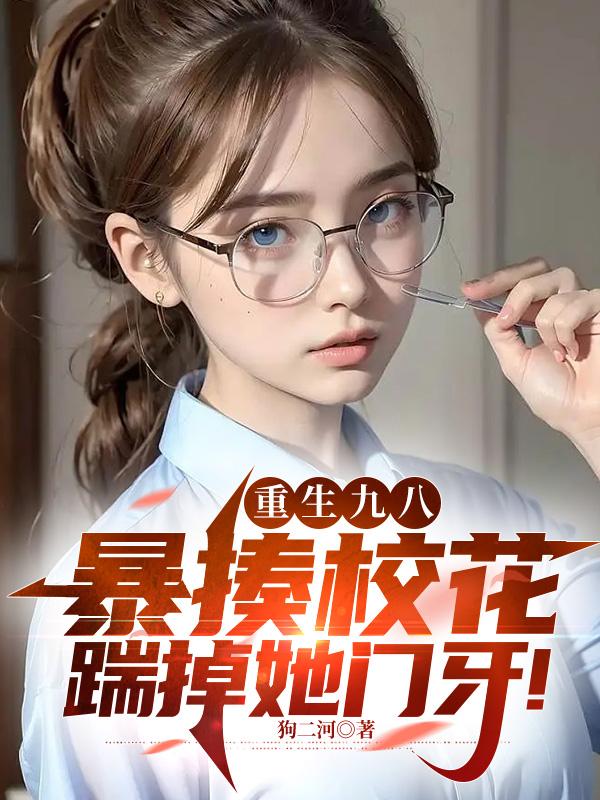 被污蔑偷窥？我直接发疯暴富