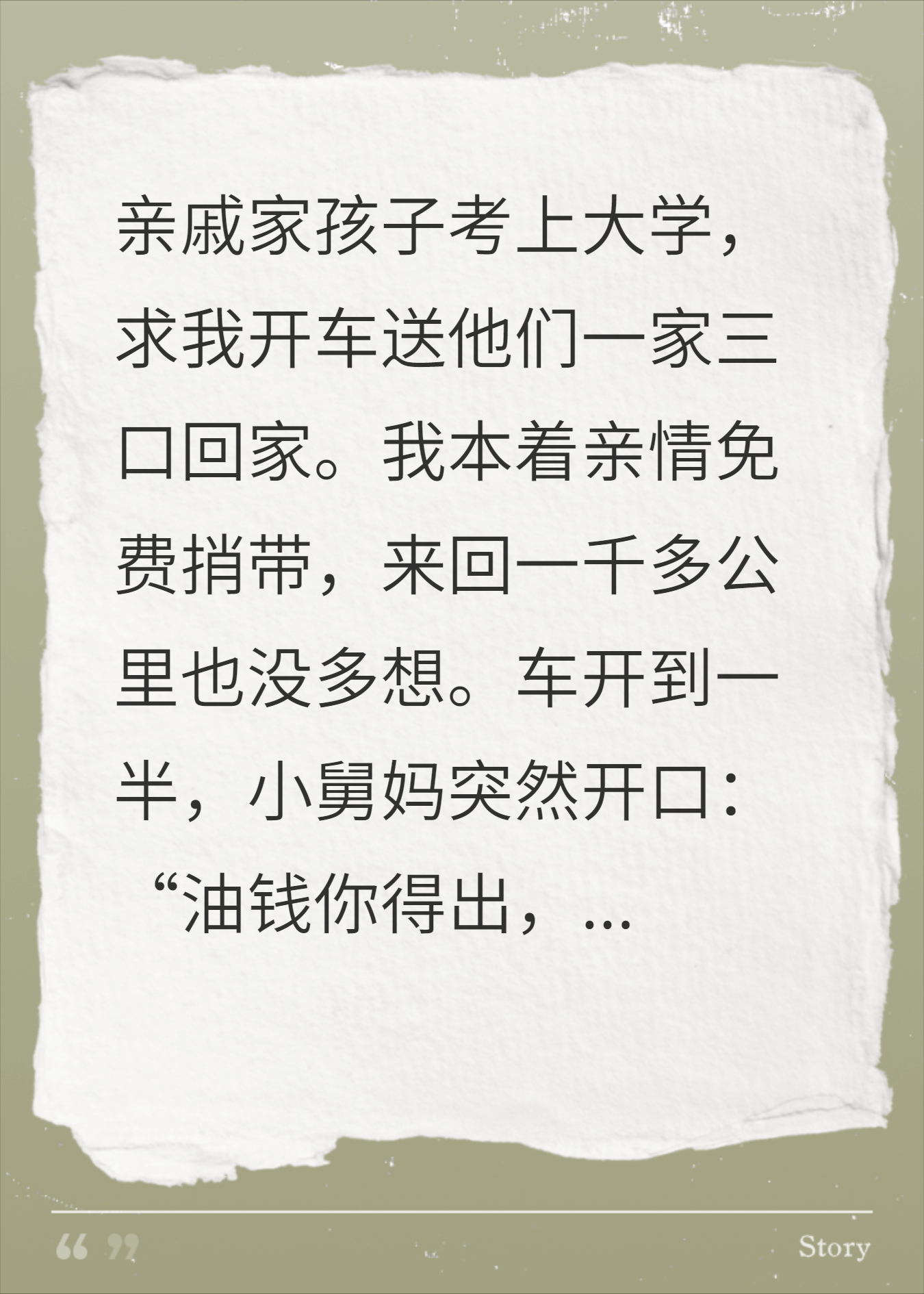 高速抛弃吸血亲戚，我被全族砸门逼上绝路，村里炸了锅
