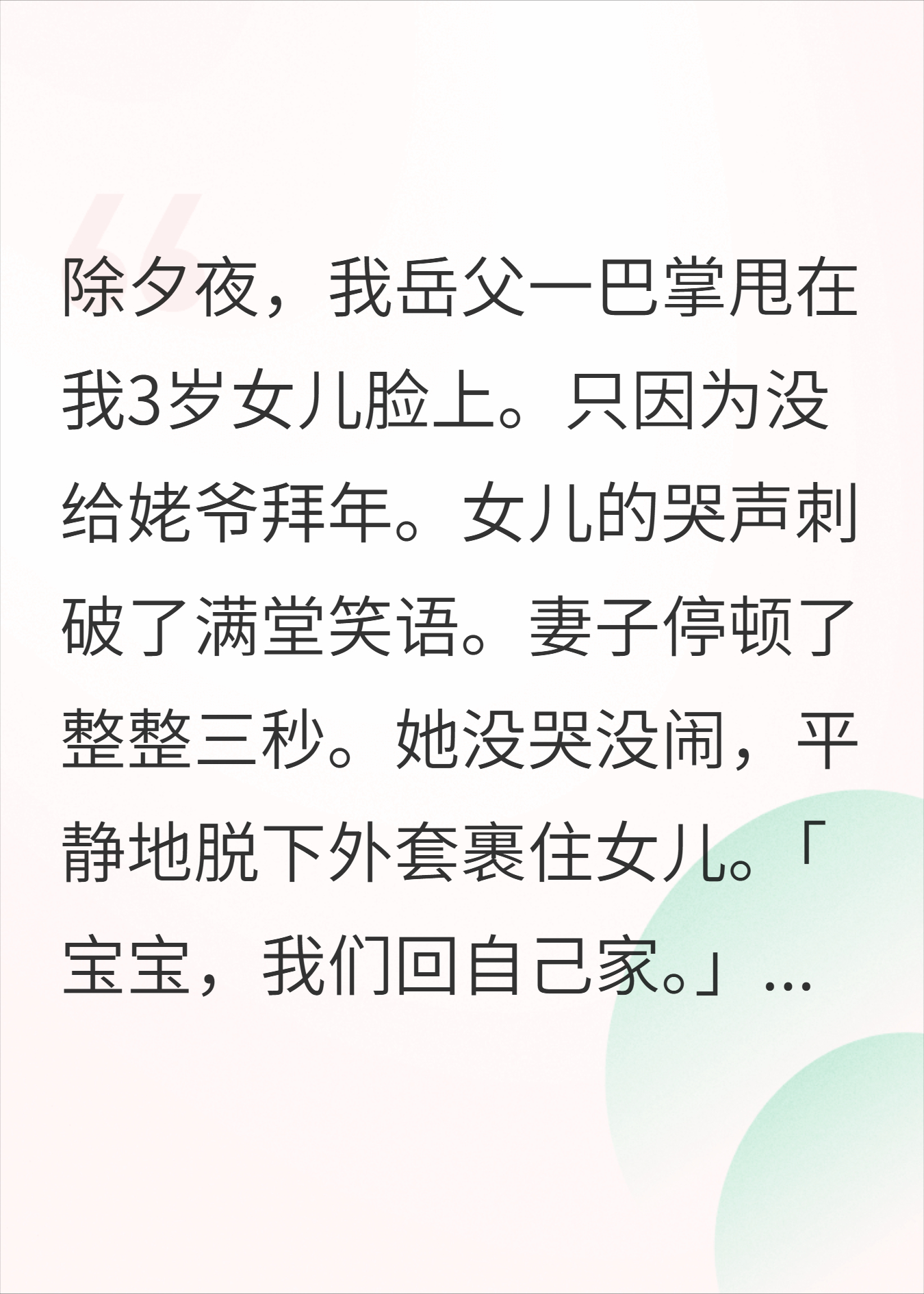 岳父当众扇我女儿一巴掌，我笑：这姥爷，你不配当！