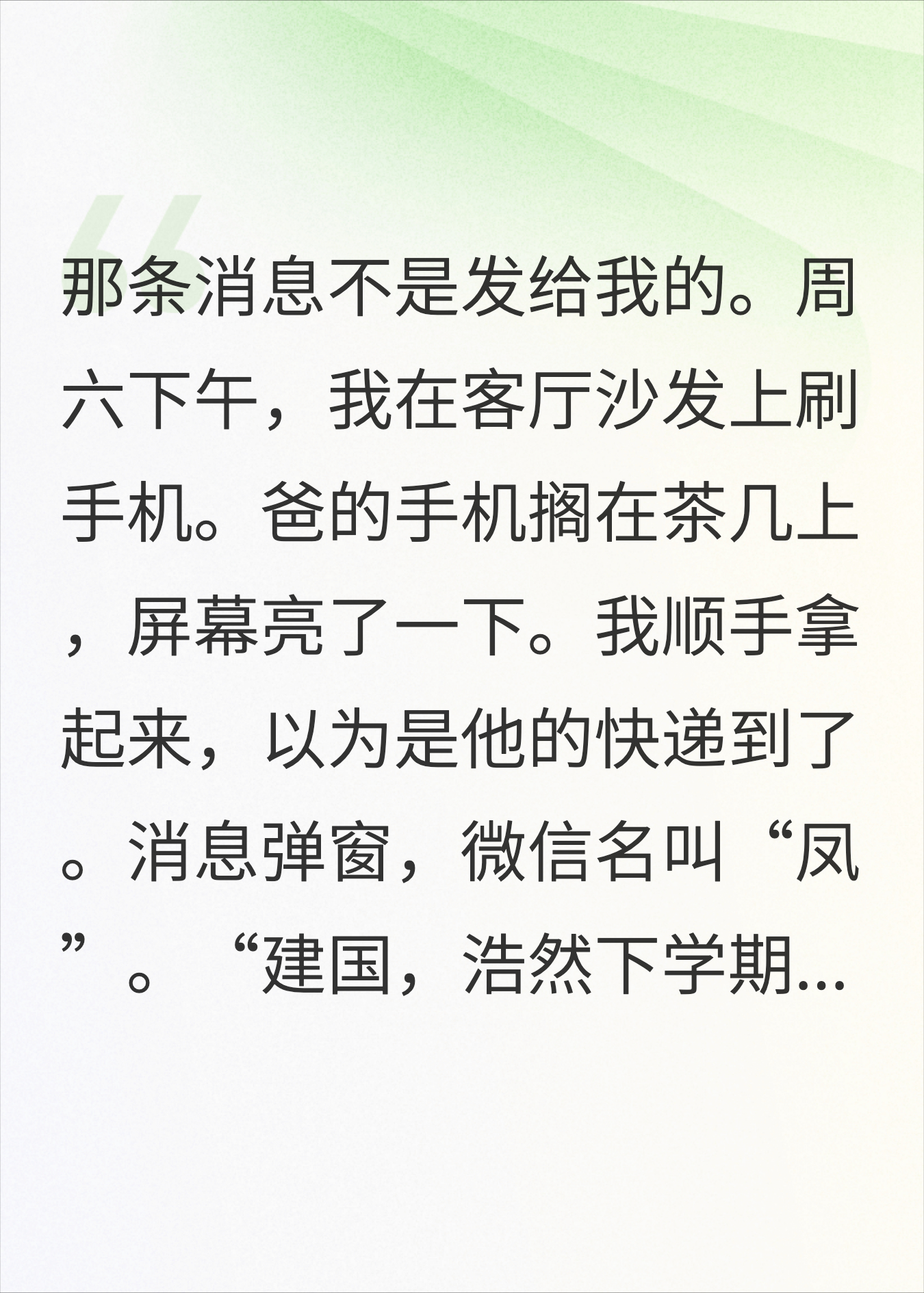 爸爸误发消息暴露私生子，我把拆迁房产证撕他面前