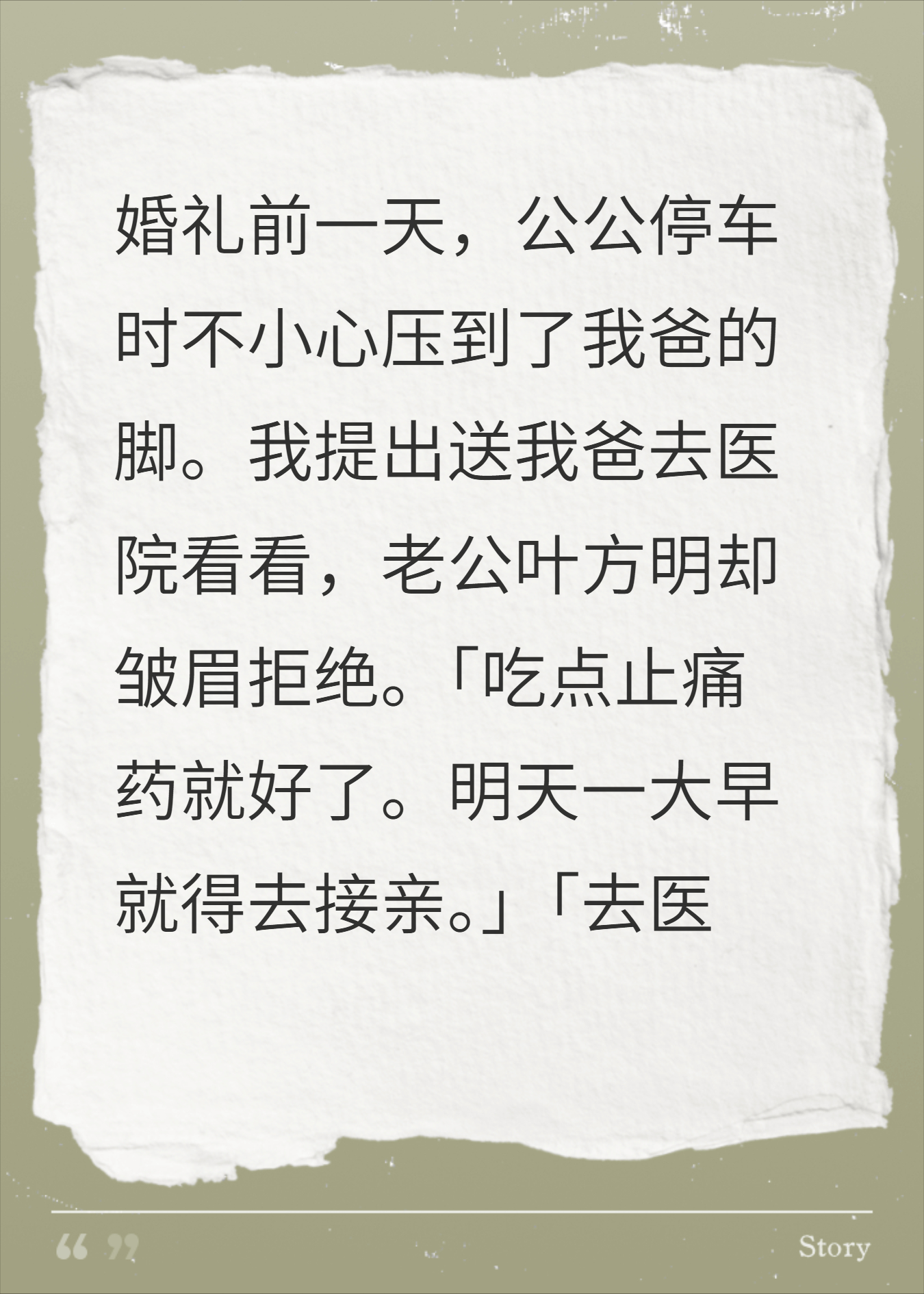 婚礼前一天老公父子去商K，我连夜扛高铁跑路