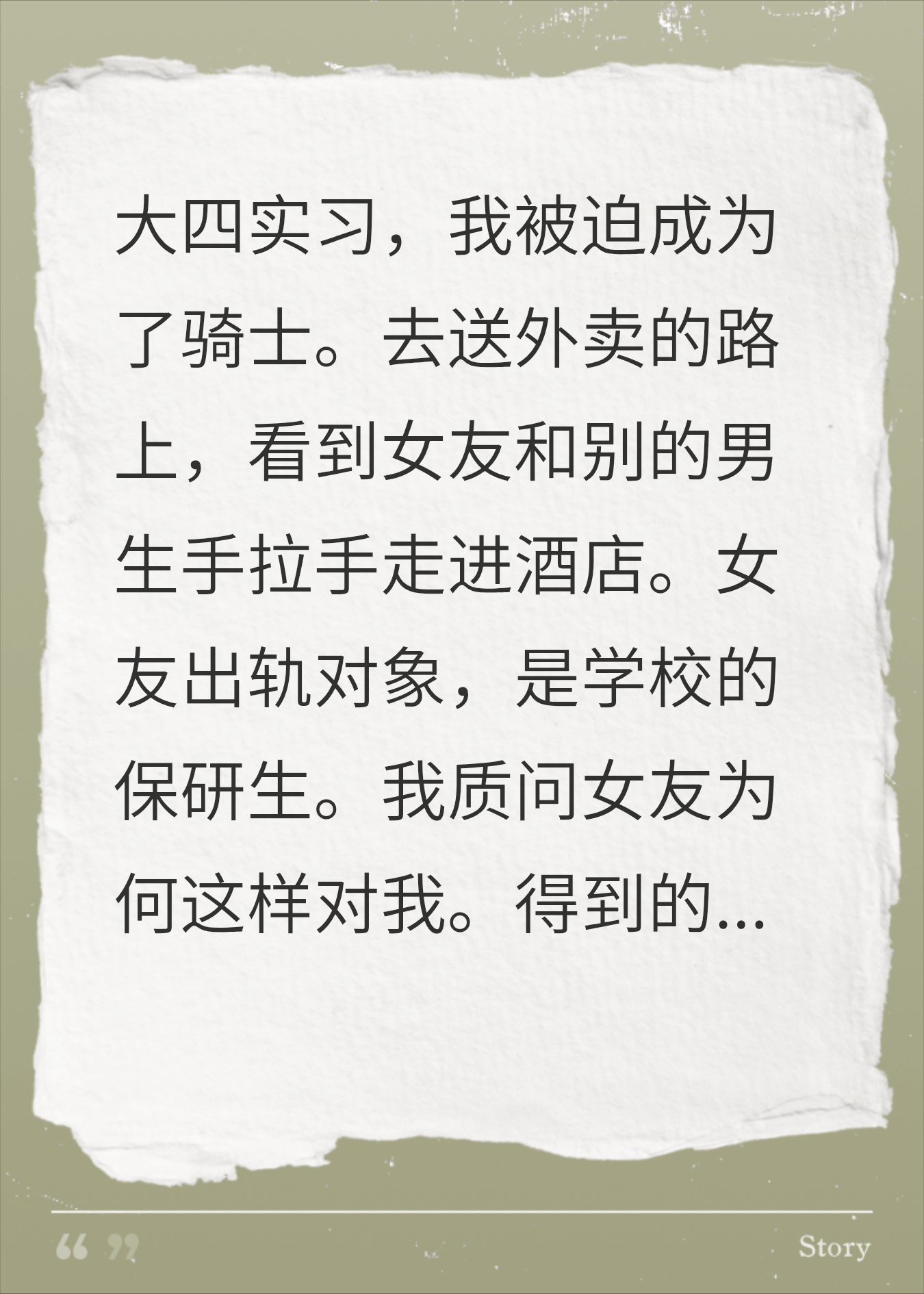 成为骑手后，被女朋友当场分手后