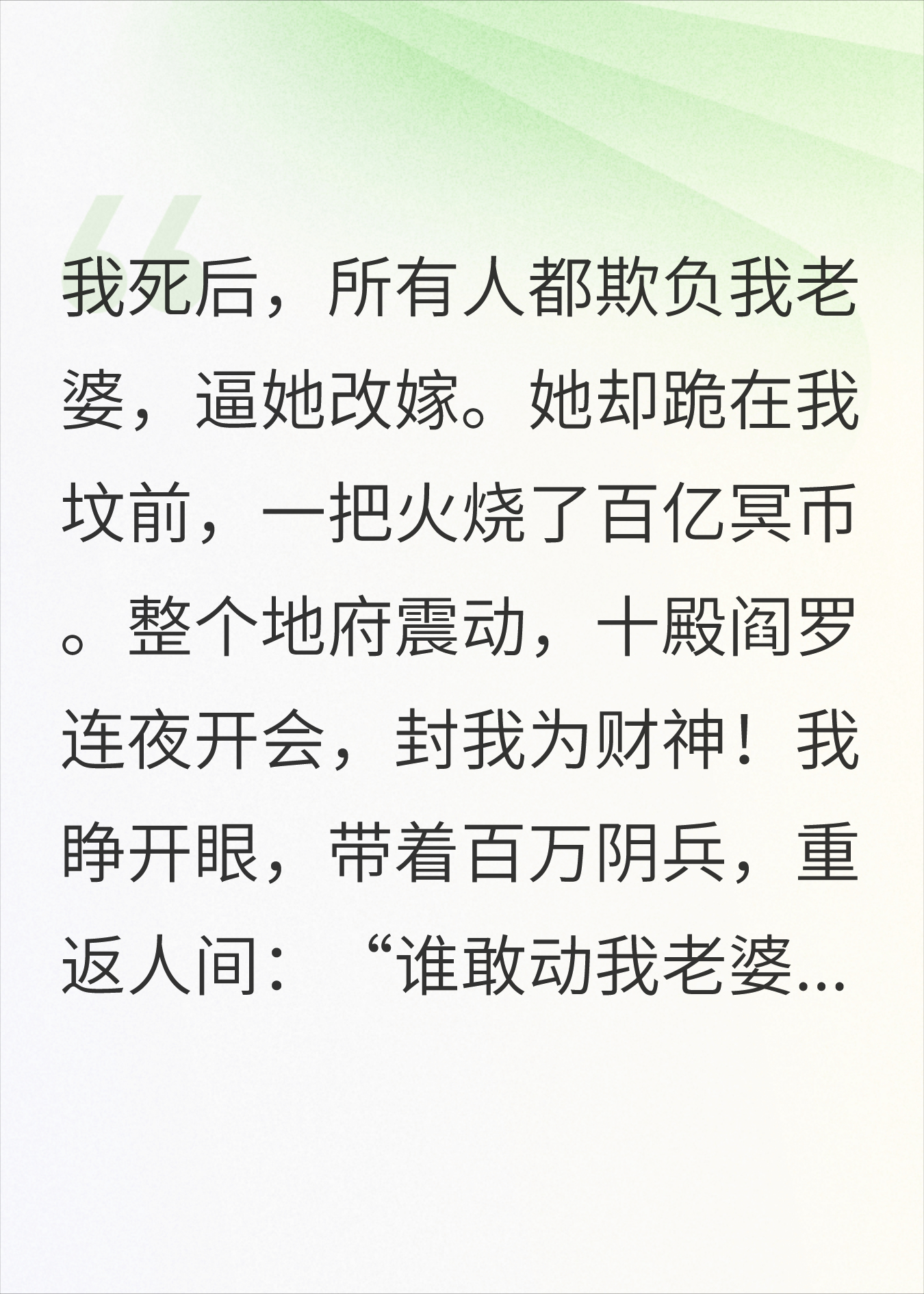 刚当地府公务员，老婆给我烧成首富