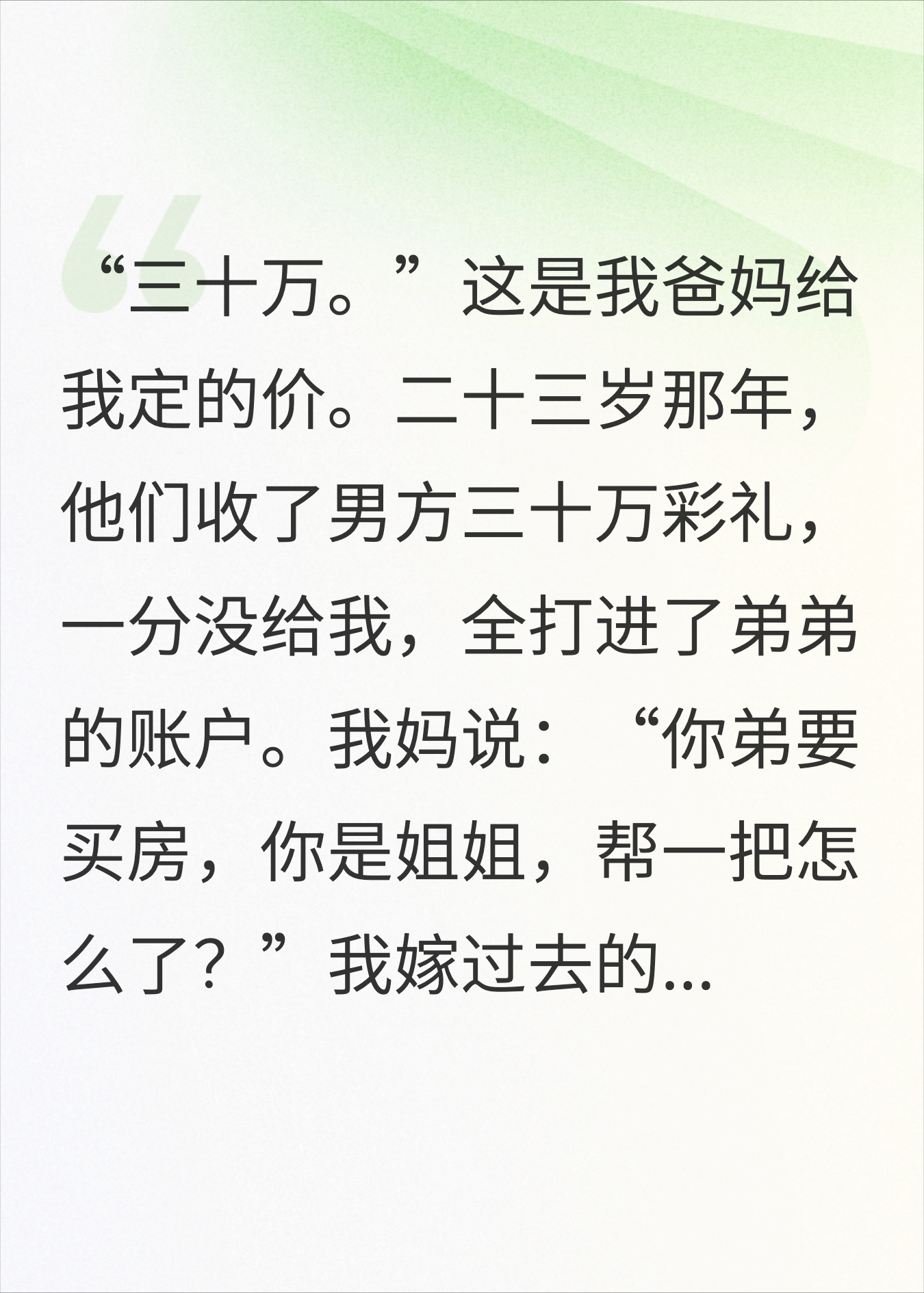 爸妈把我标价30万，我把自己活成了3000万