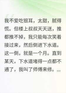 银耳羹倒下水道，一个月后竟在冰柜里找出丈夫断掌