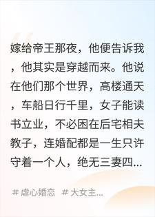 帝王说他是穿越而来，我没告诉他，其实我也是