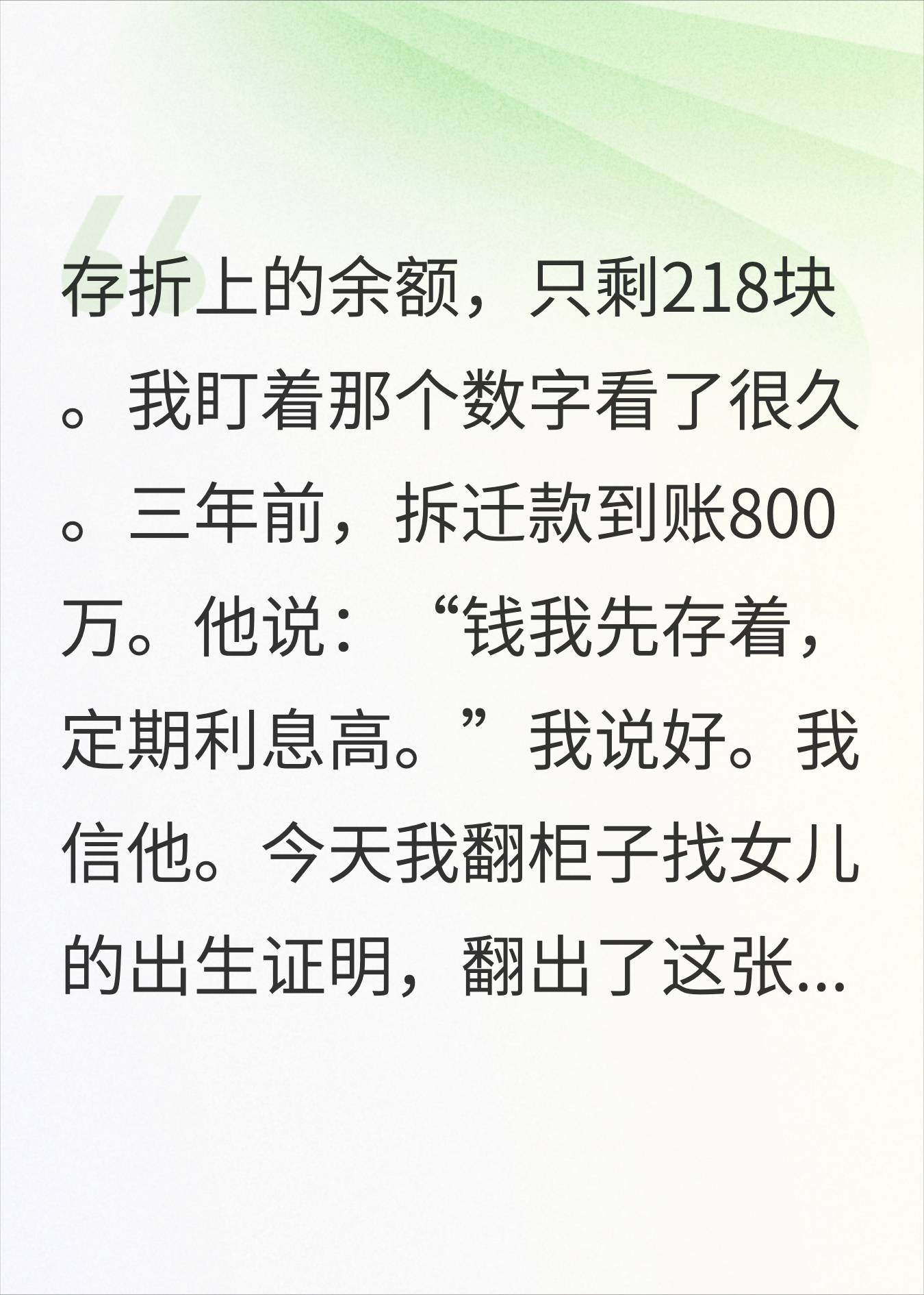 拆迁款分了800万他说先存着，全买了小三名下的房