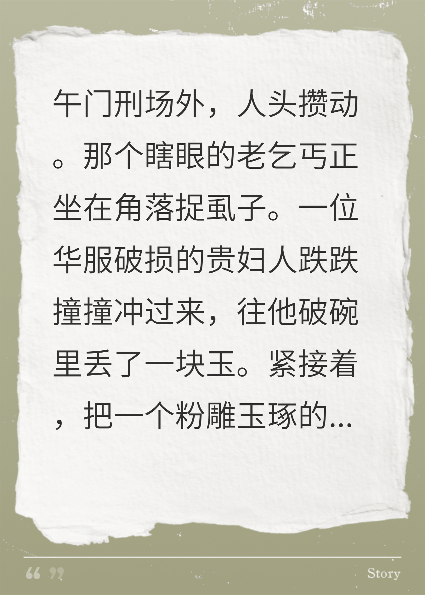 午门刑场我替贵妇抱娃，这一抱，便是前朝最后的江山