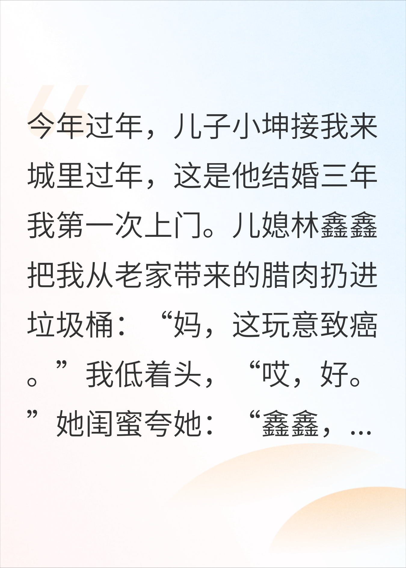 一顿年夜饭，我彻底看清了儿媳的丑陋嘴脸