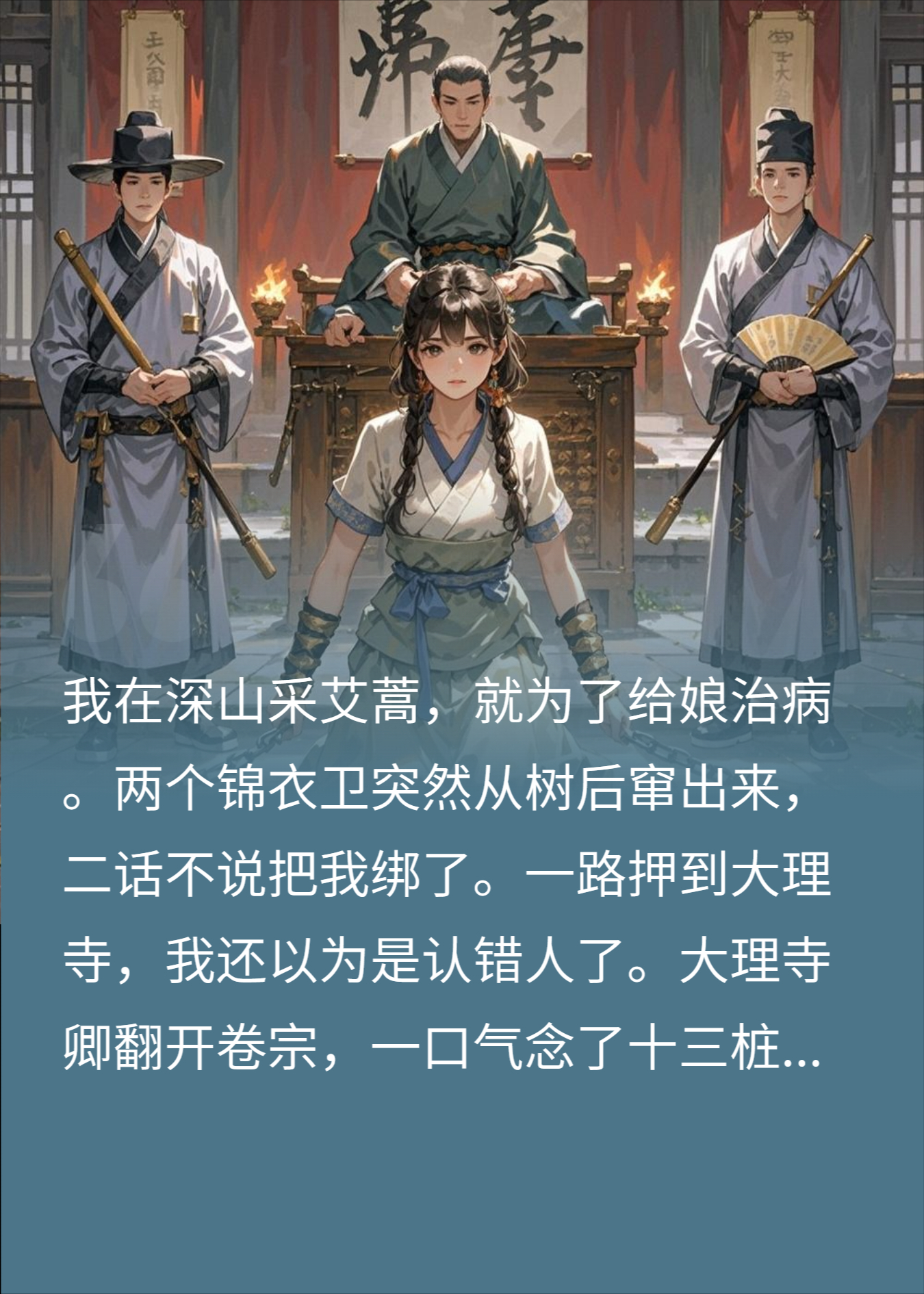 被指控背十三条命案，可案发时我在蹲狱呢