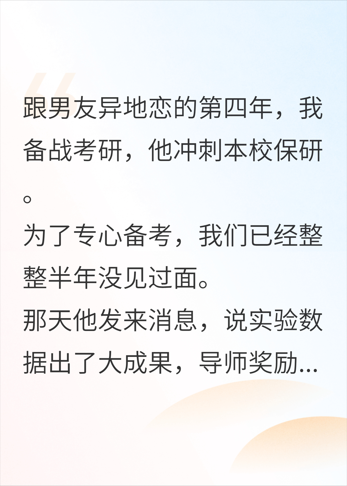 四年青春成了空