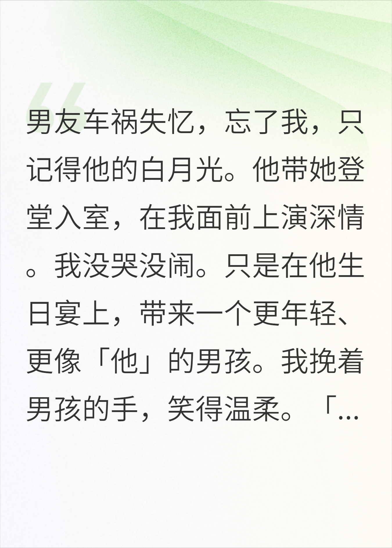 渣男装失忆，我换了个高仿陪他演