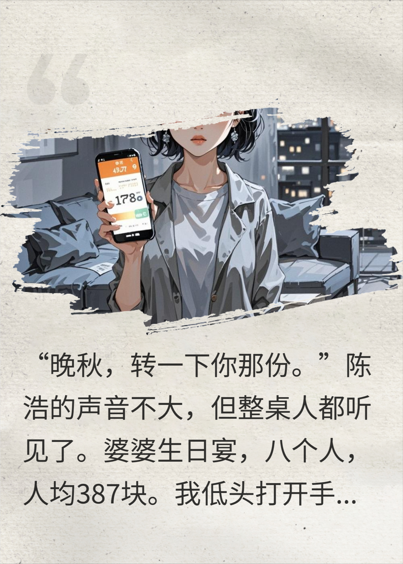 AA制5年，我发现他有200万私房钱