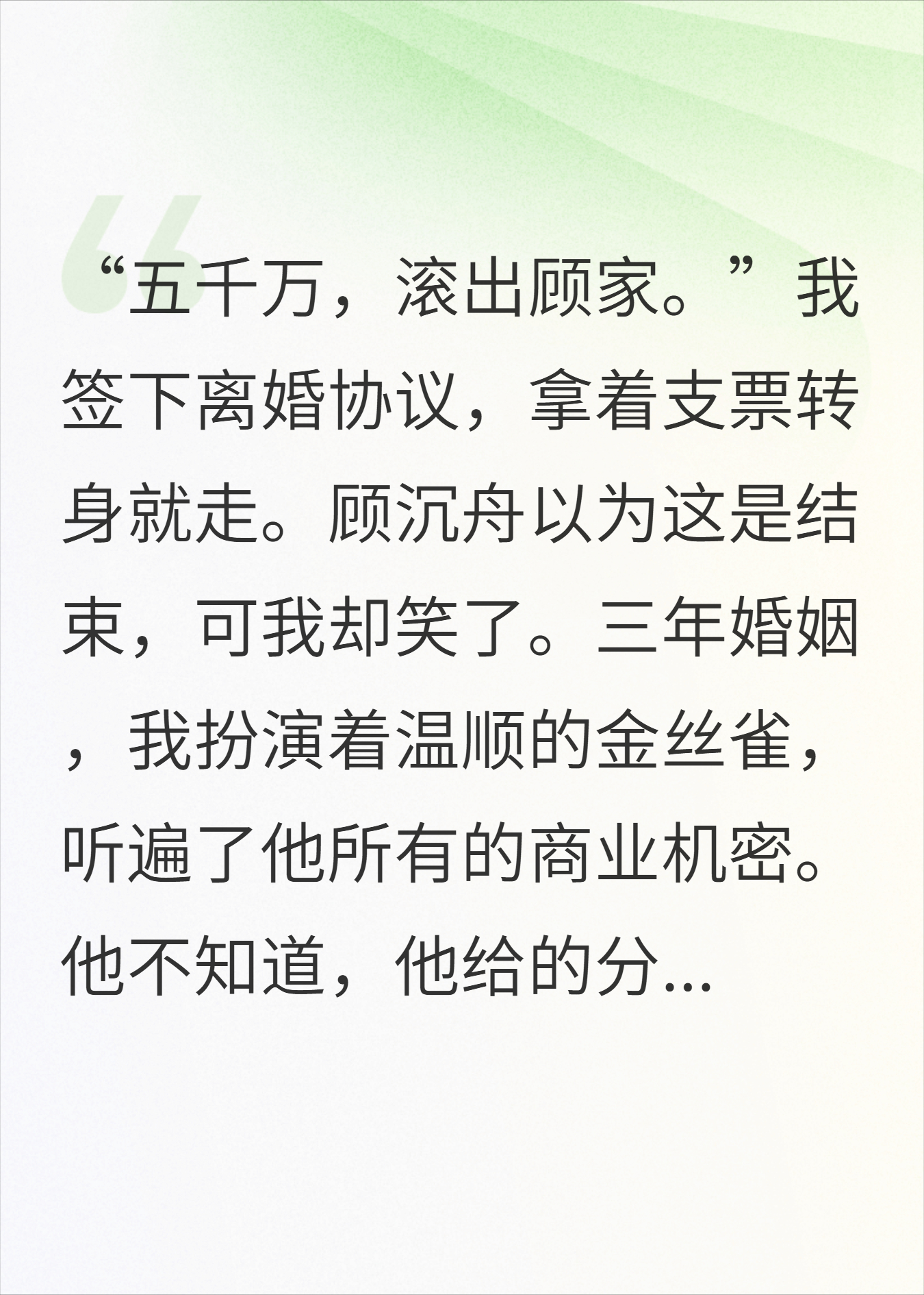 我用前夫给的五千万分手费买下了他公司，他气疯了