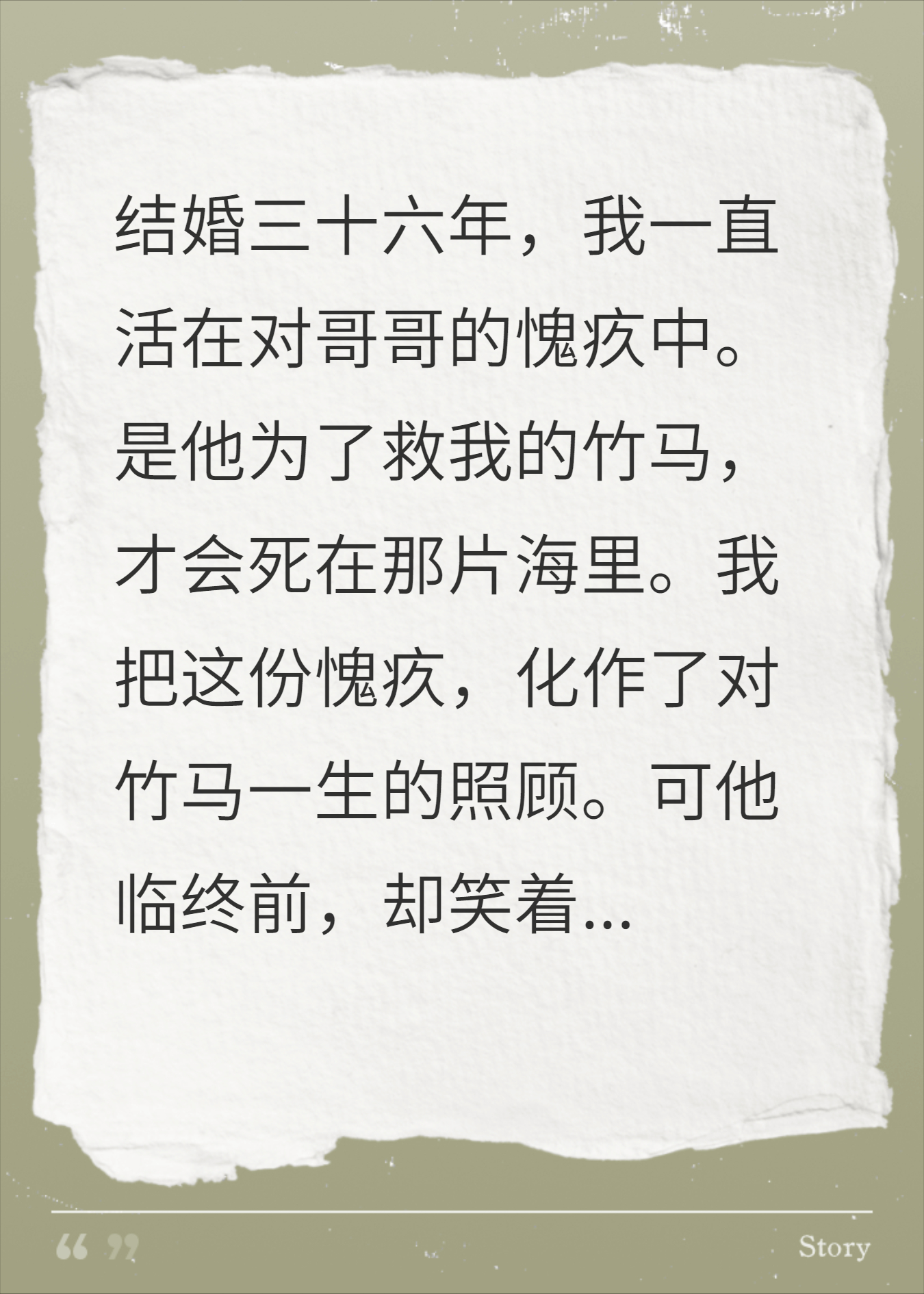 愧疚36年，才知哥哥救的是一对殉情狗男女，我彻底怒了