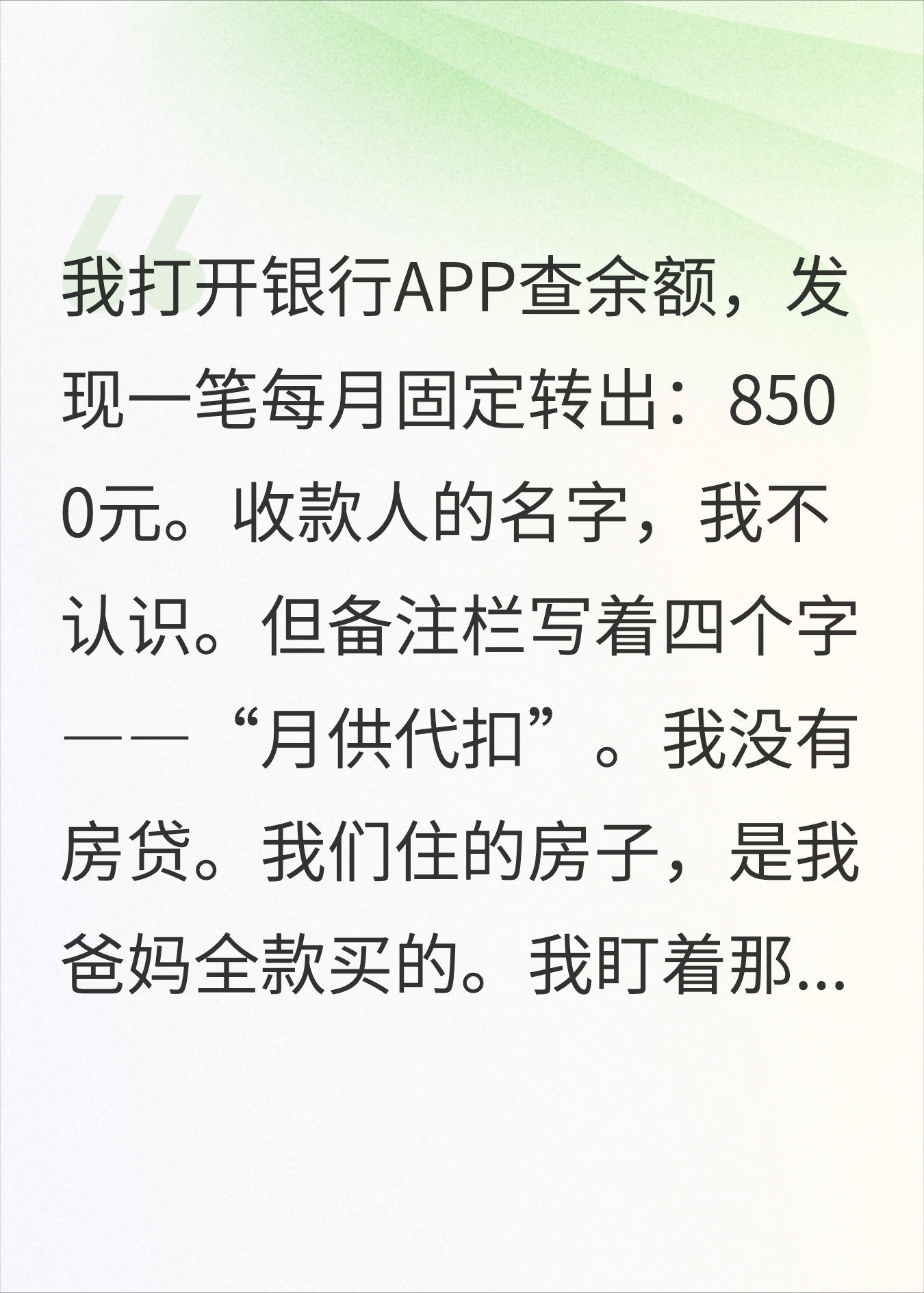 结婚第5年发现老公还在给前妻还房贷，用我的工资卡