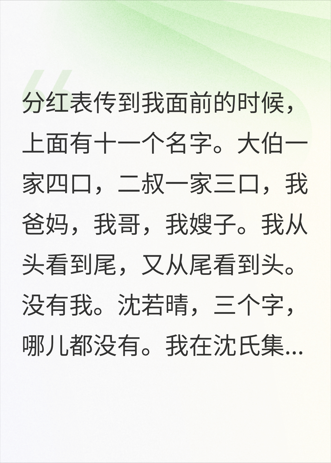 家族分红人人有份就我没有，我亮出股权证他们全跪了