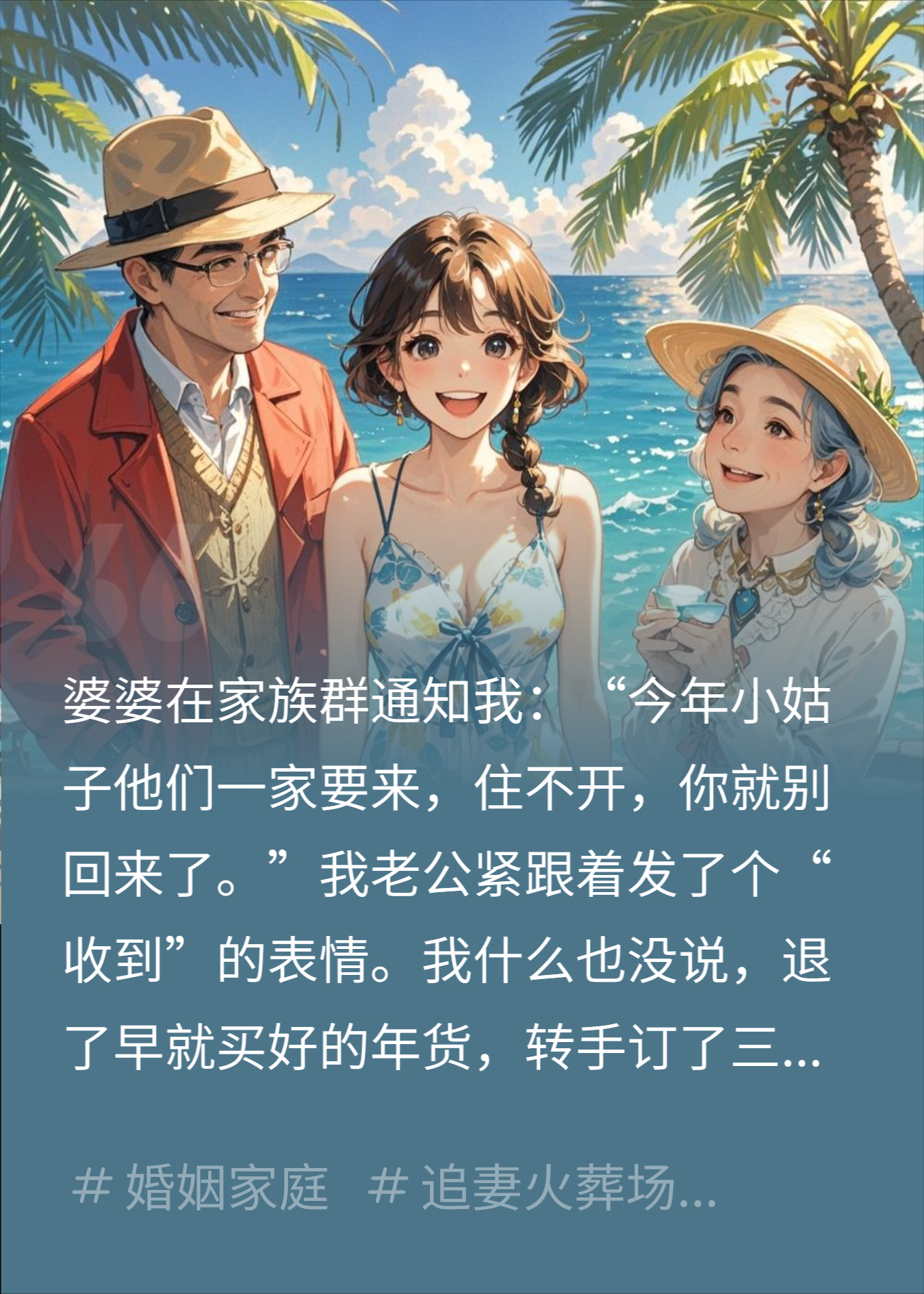 过年把我赶出家门，我转身飞三亚，前夫哥哭着求我回家