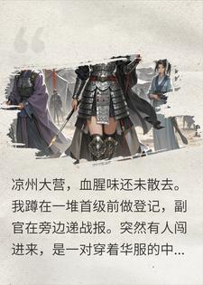 我用军功换来爵位后，抛弃我十五年的亲生父母让我嫁人