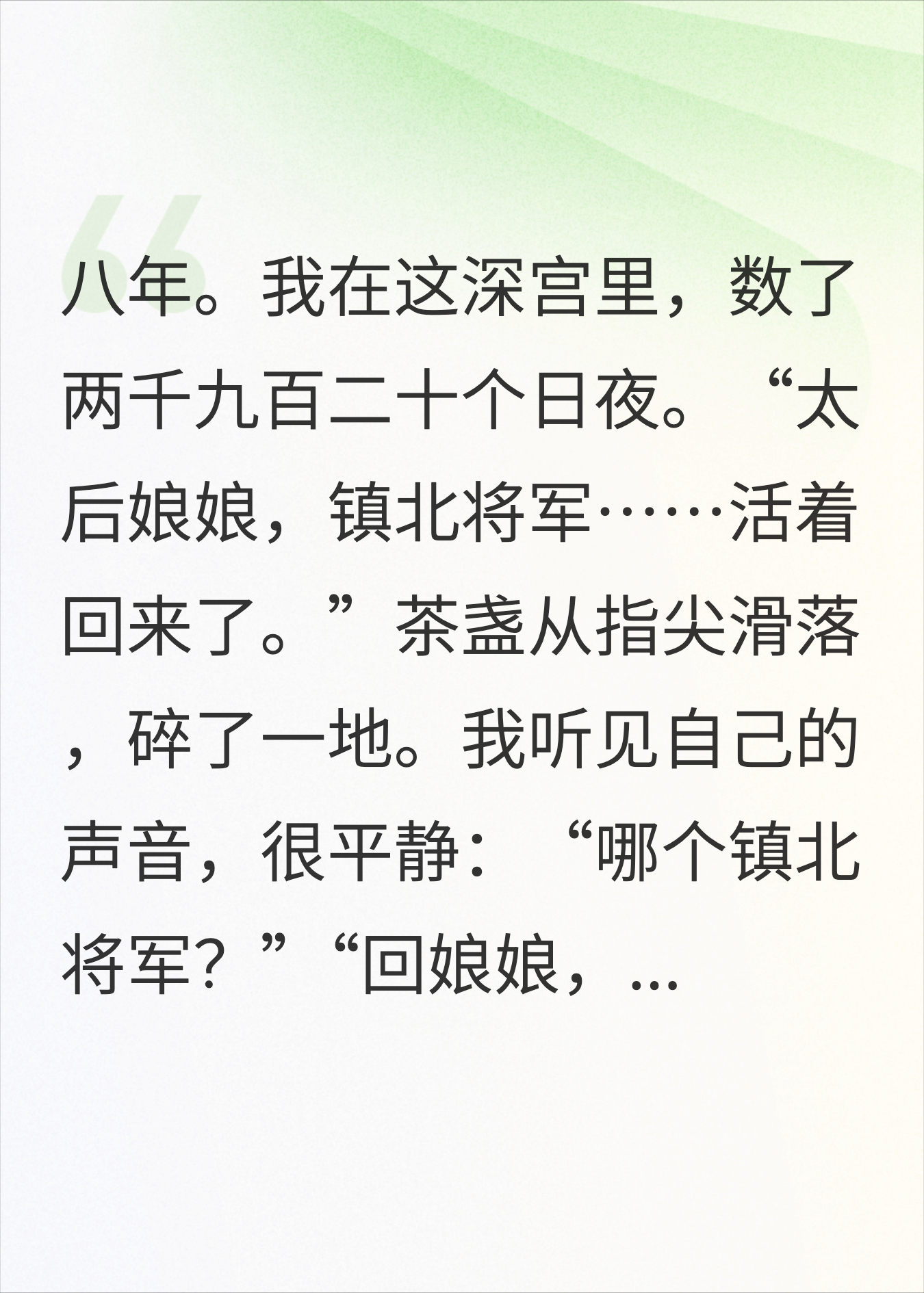 将军战死8年后回来，我已是太后