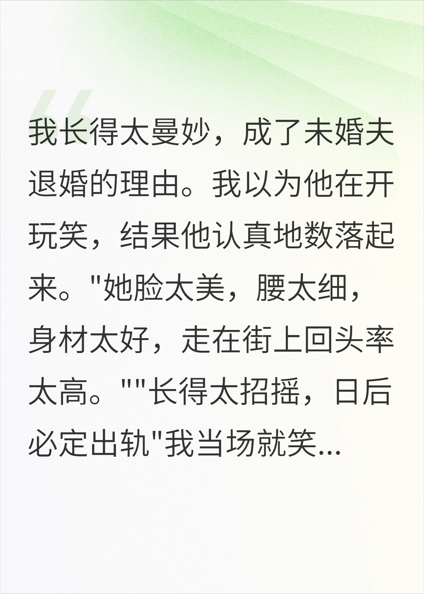 说我身材太曼妙要退婚，我秒闪婚嫁他死对头