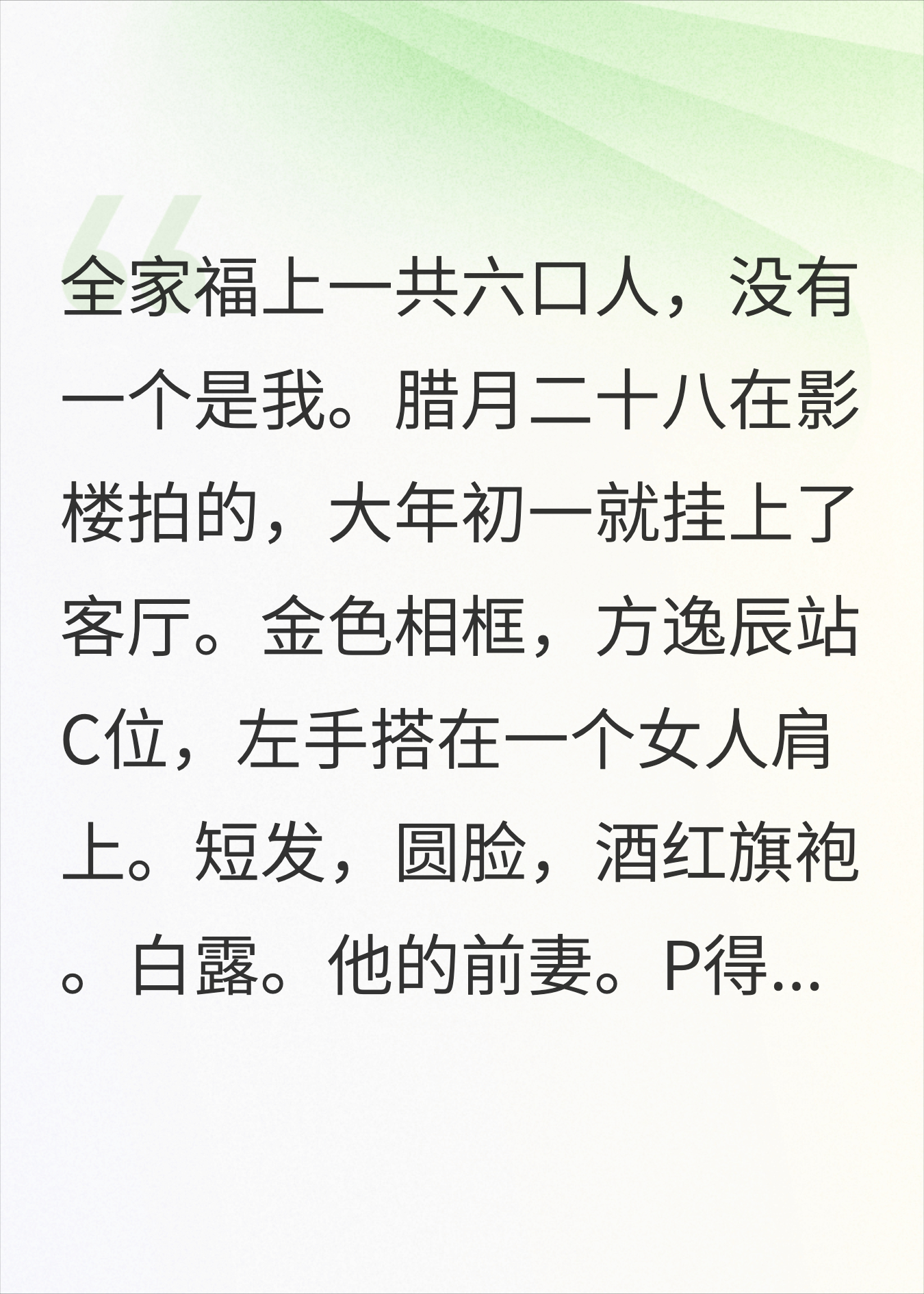 拍全家福时，婆婆把我P掉换上了前儿媳