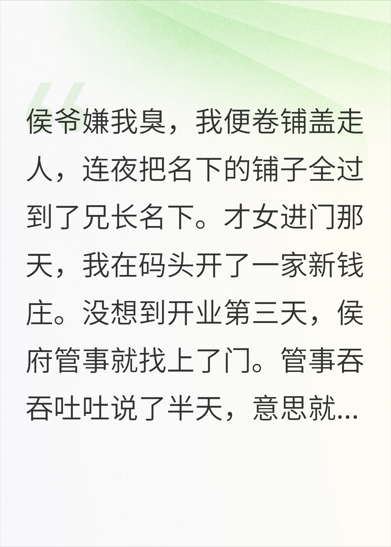 弃我娶才女转头求接济，我：我有铜臭味，怕熏着您