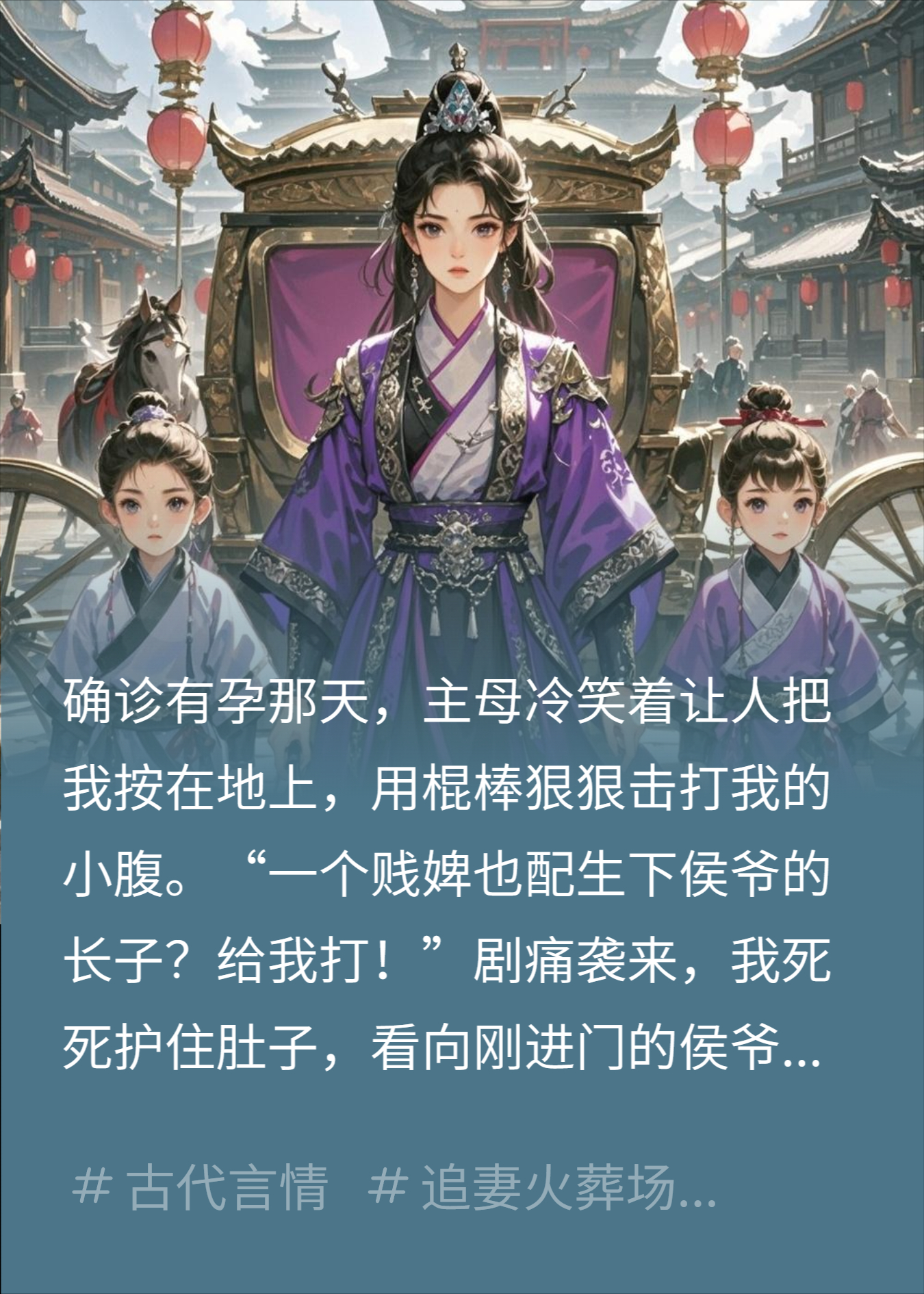 主母笑我贱婢不配生子，七年后我领双胞胎踏平侯府