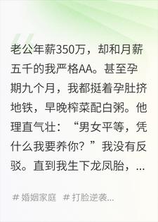 双胎AA制，他选儿子扔女儿：18年后气疯连甩我12个巴掌