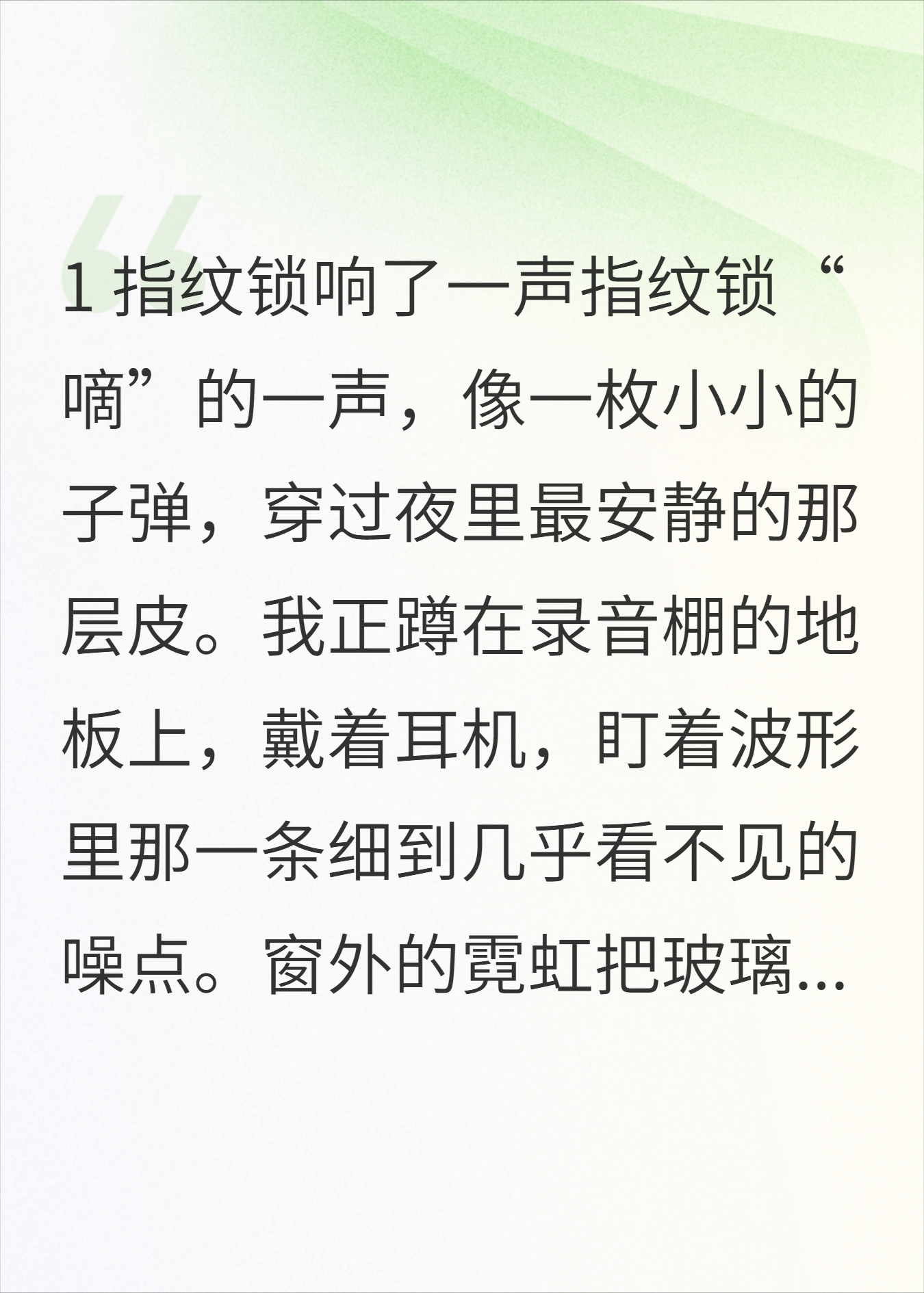 他拿我的指纹开门那晚