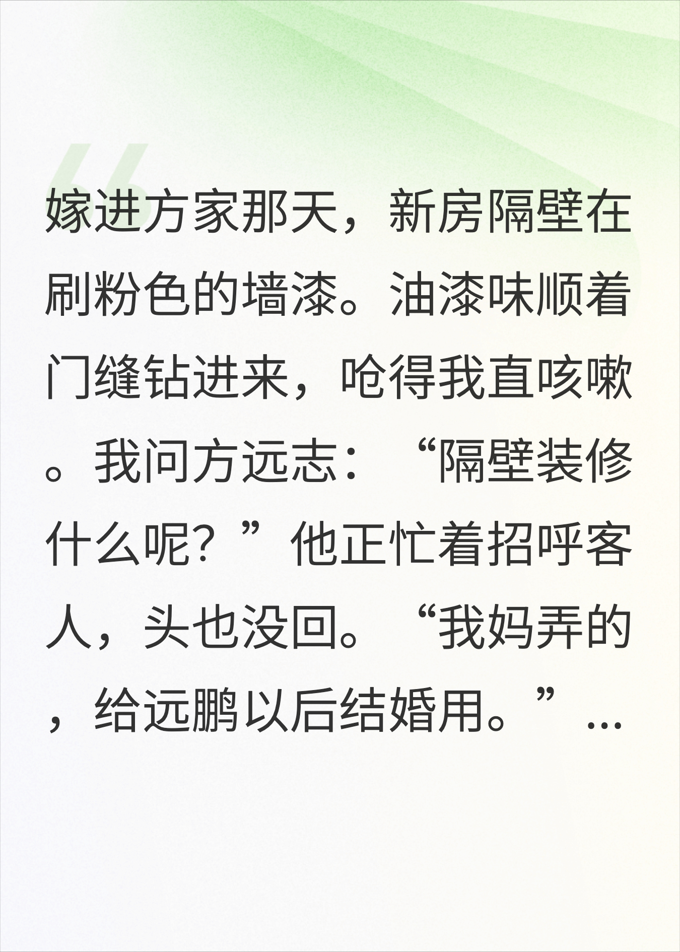 婆婆在我嫁过来之前就开始装修了下一任的婚房