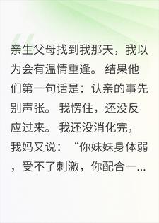 爸妈让我别分家产，假千金一句话，全家傻眼