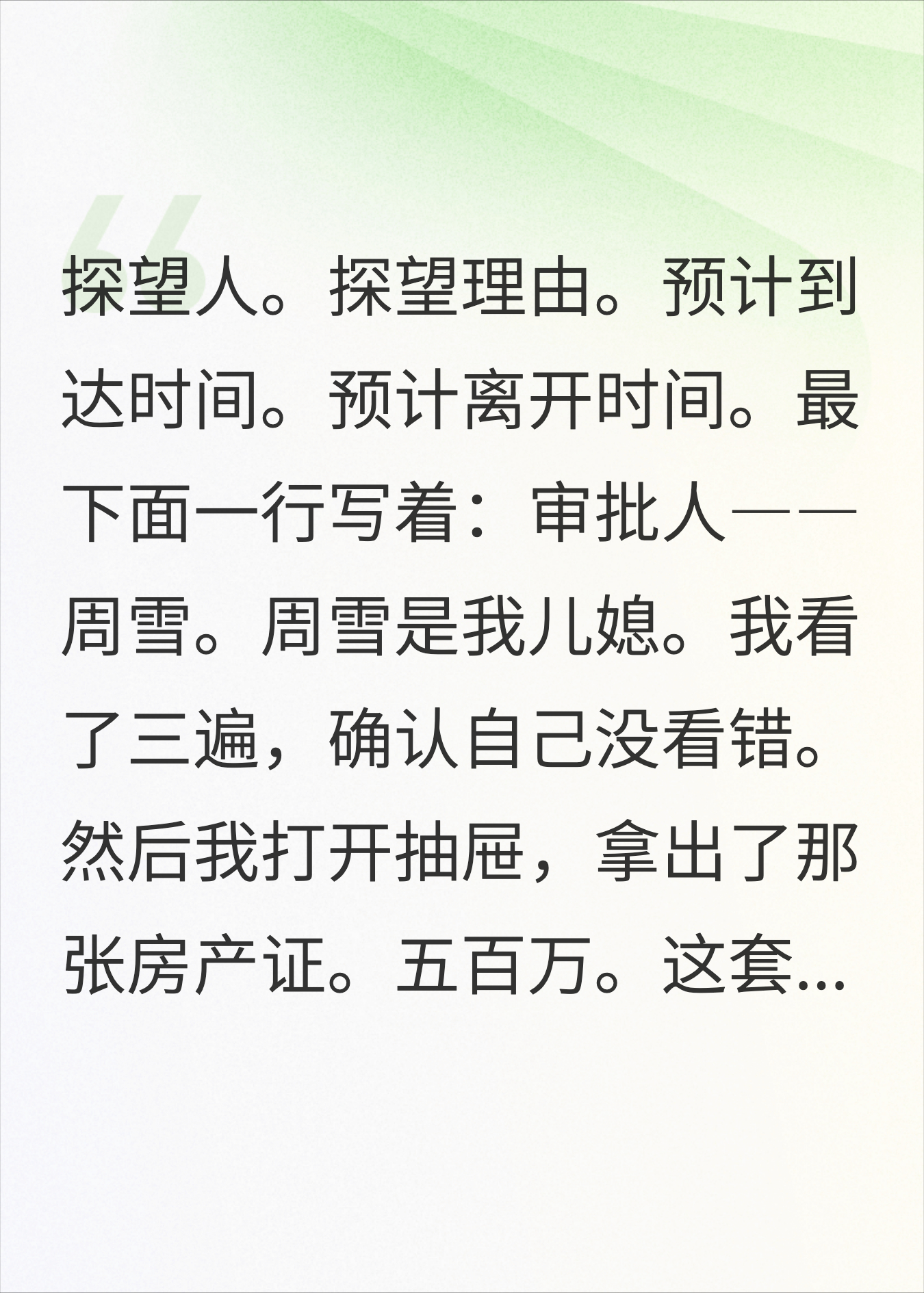 儿子说见孙子要审批，我把500万房产证撕了