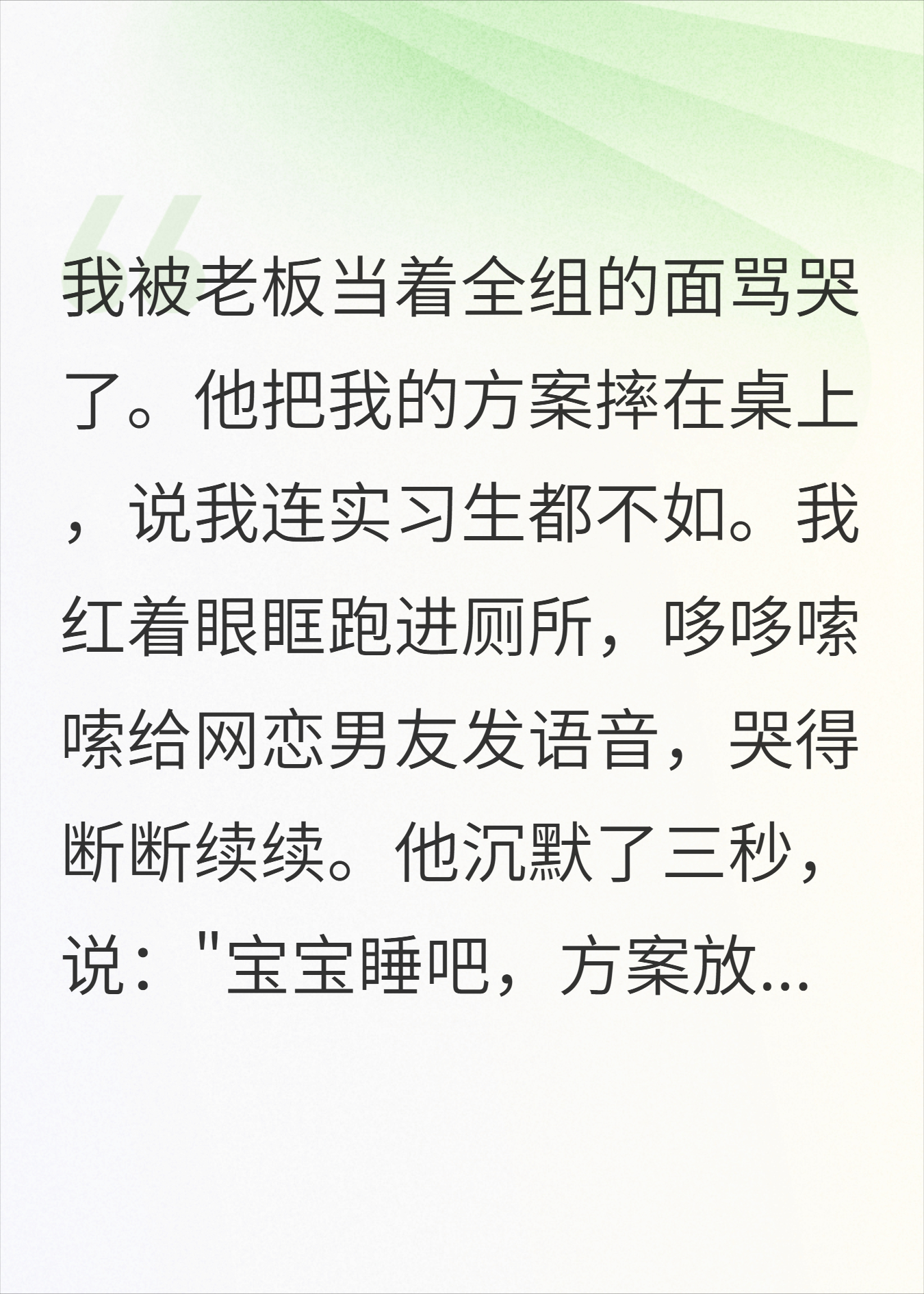 被老板骂不如实习生，网恋男友出手后，全公司傻眼