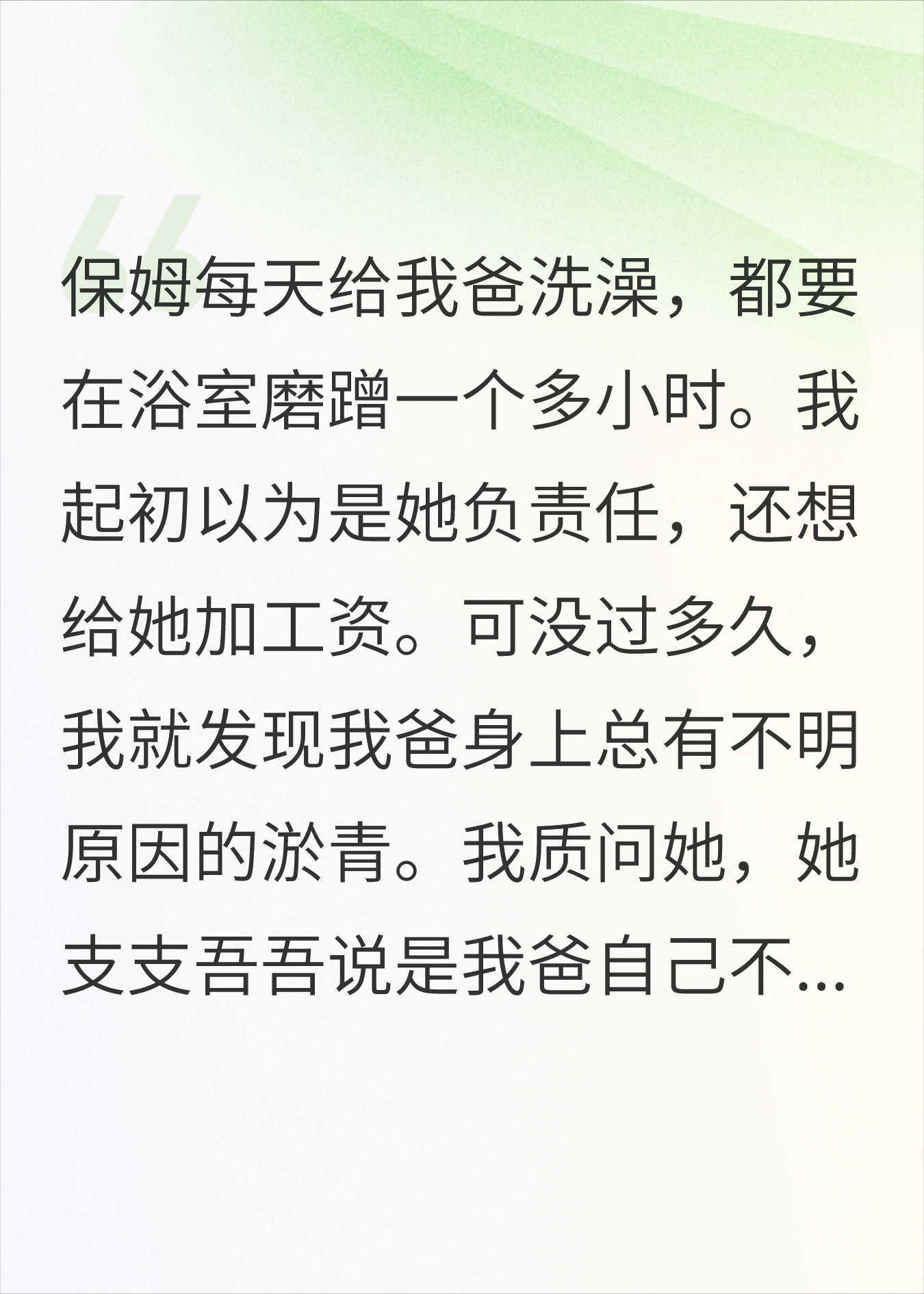 保姆给父亲洗澡慢的出奇，看到监控我吓瘫了