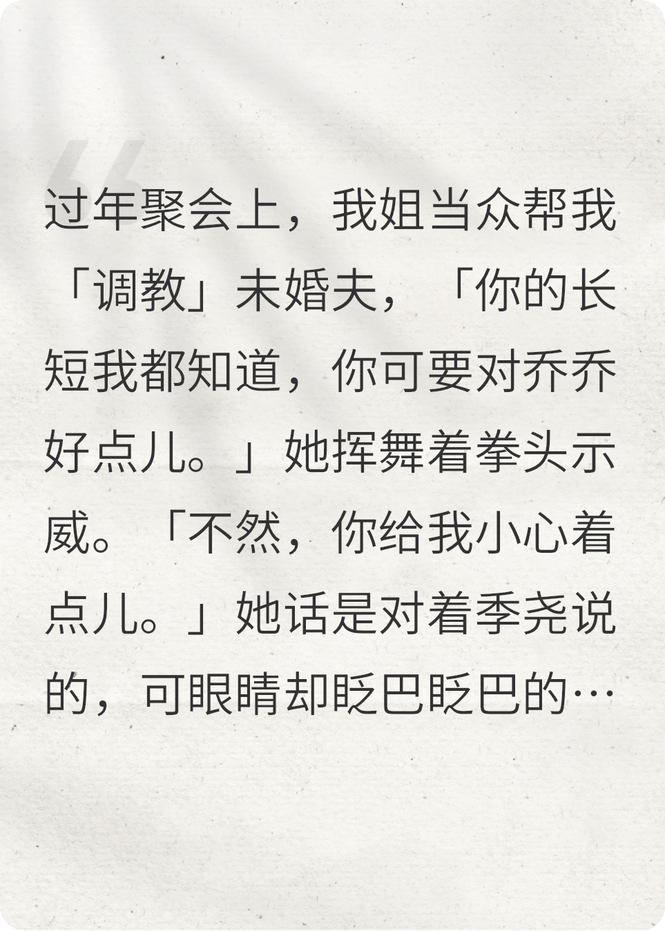 姐姐帮我调教未婚夫，我选了准姐夫