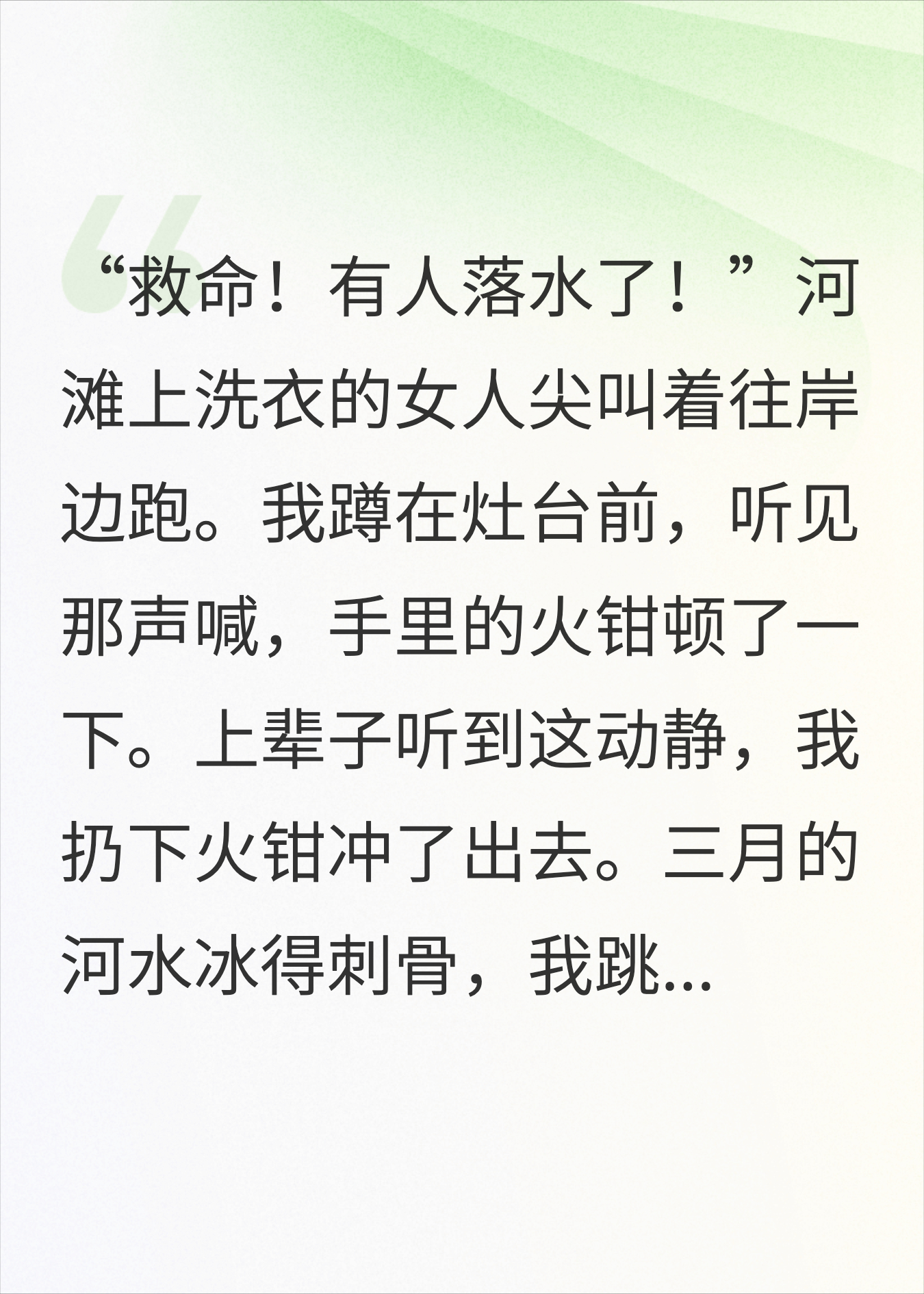重返八零，上辈子救的白月光这次我见死不救