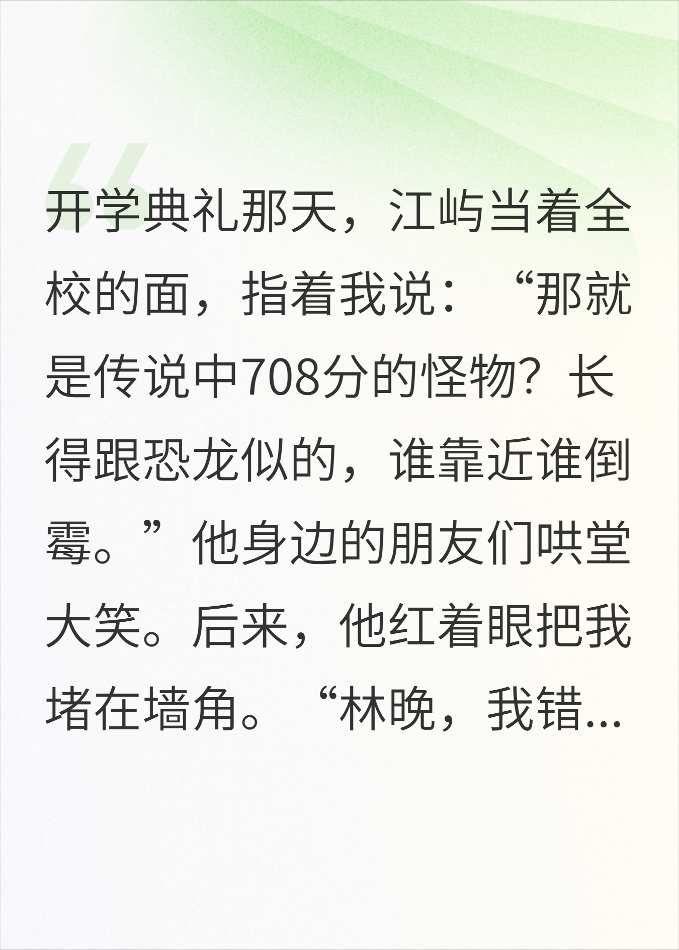 嘲讽我是高考708的大恐龙后，他后悔了