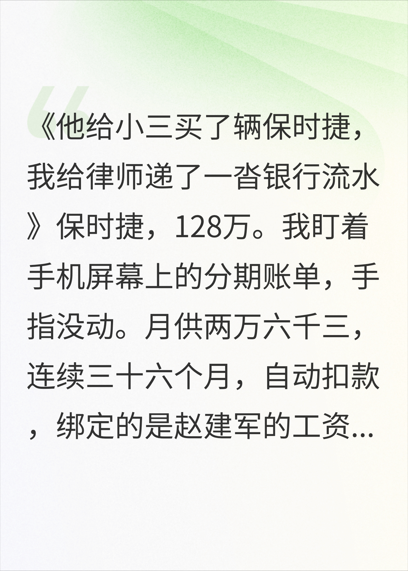 他给小三买了辆保时捷，我给律师递了一沓银行流水
