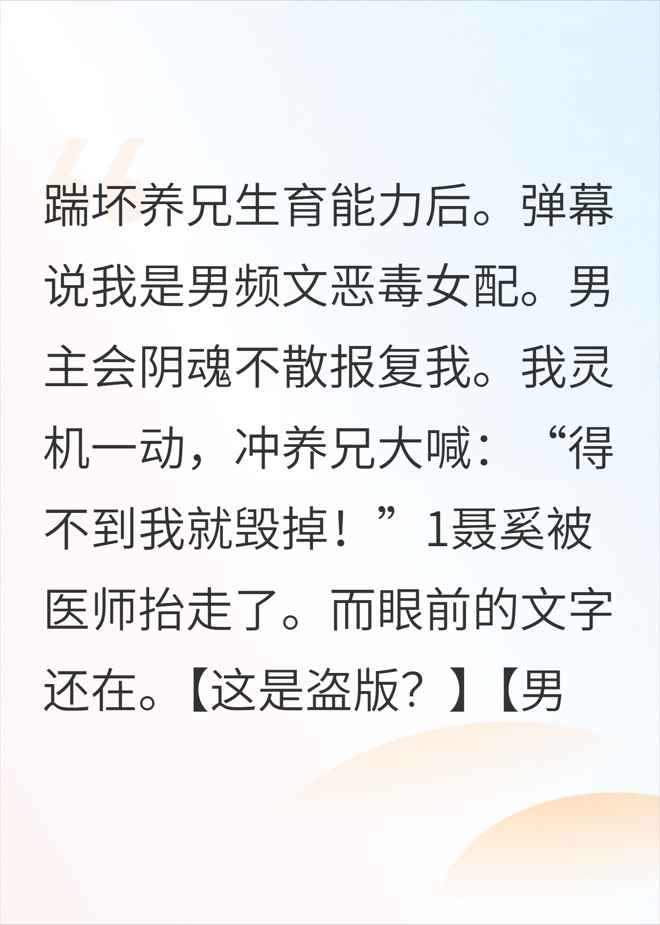 男频文的好命女配