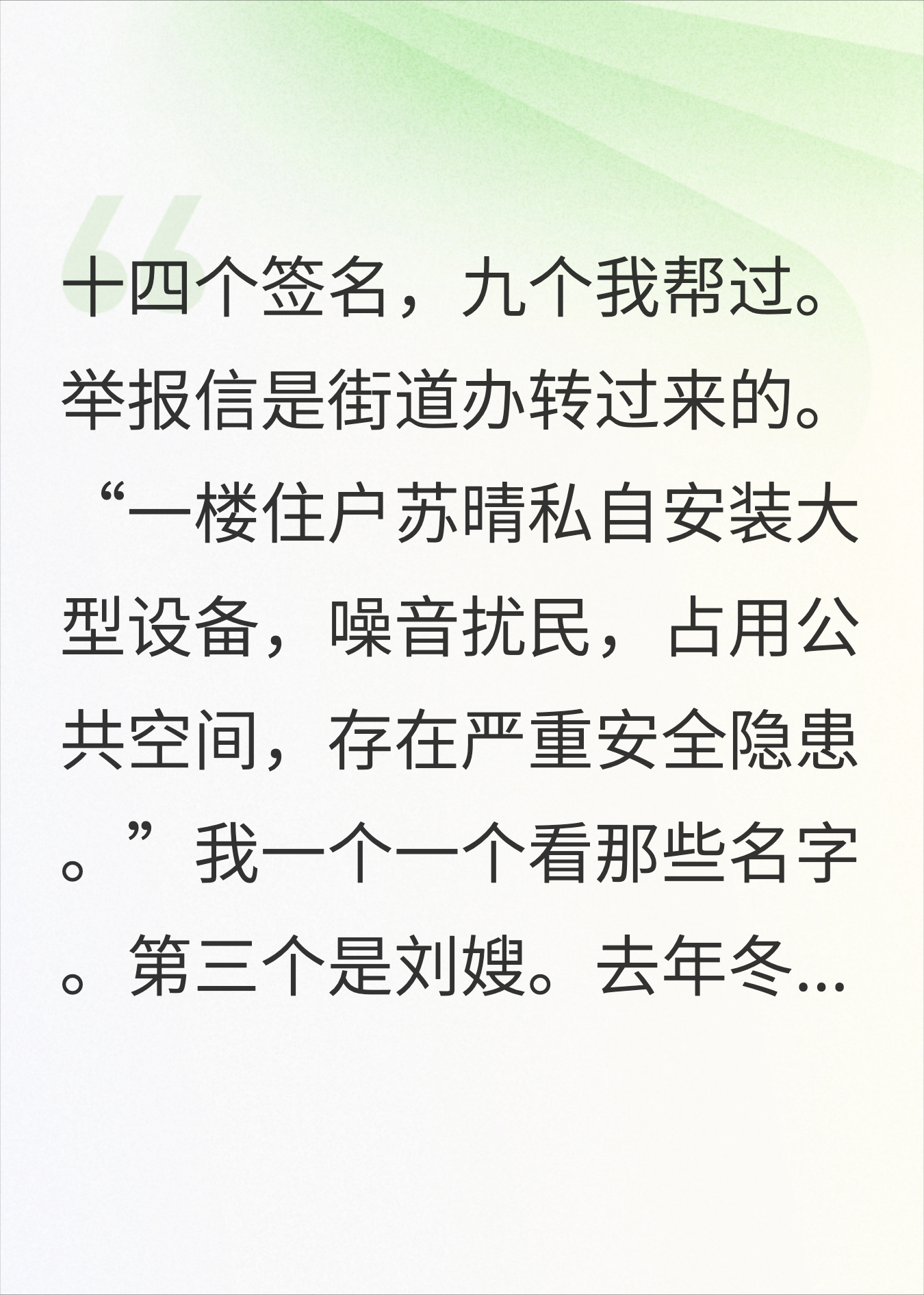 被举报后第七天我搬走，第八天整栋楼停水停电