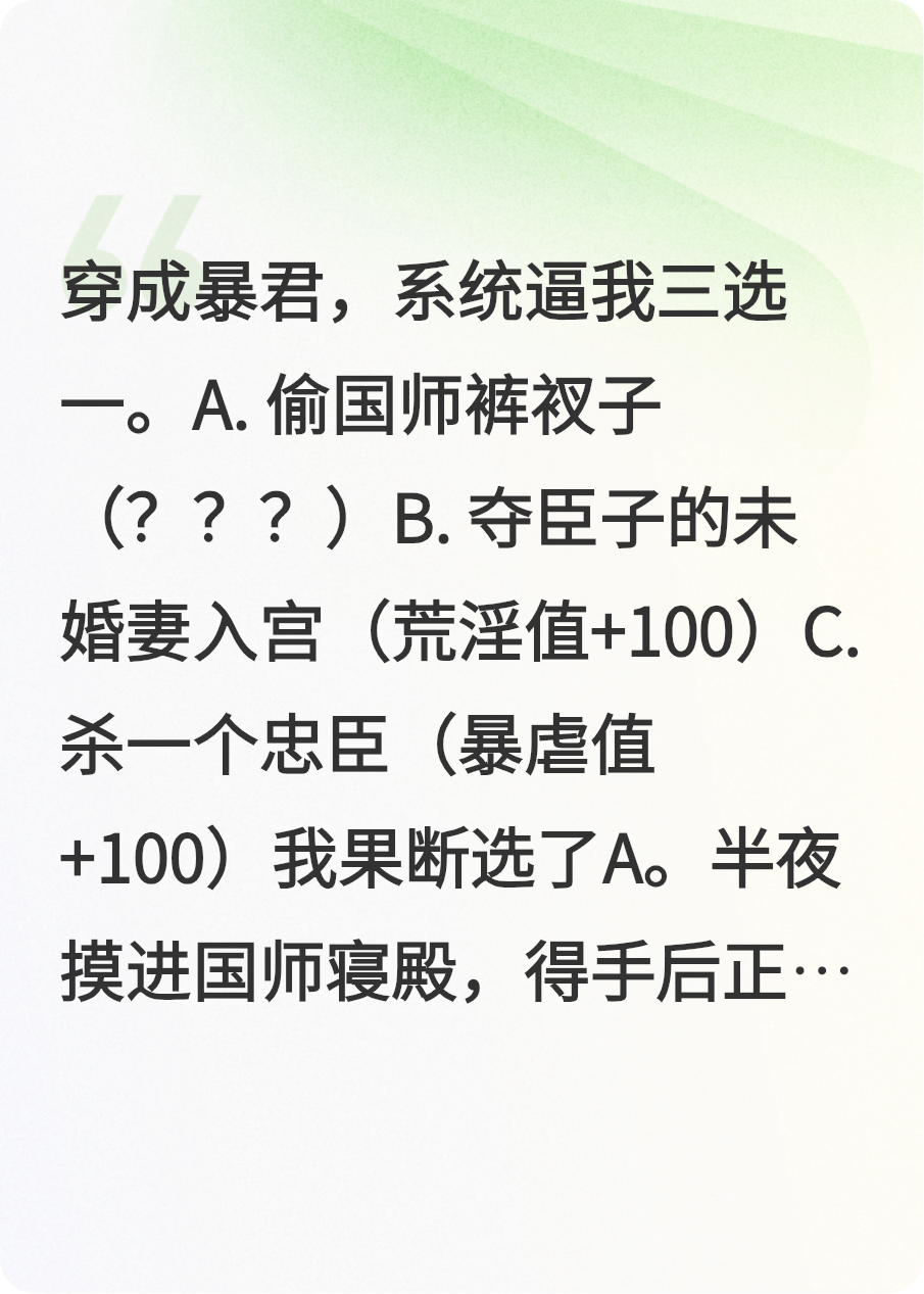 穿成暴君偷国师苦茶子