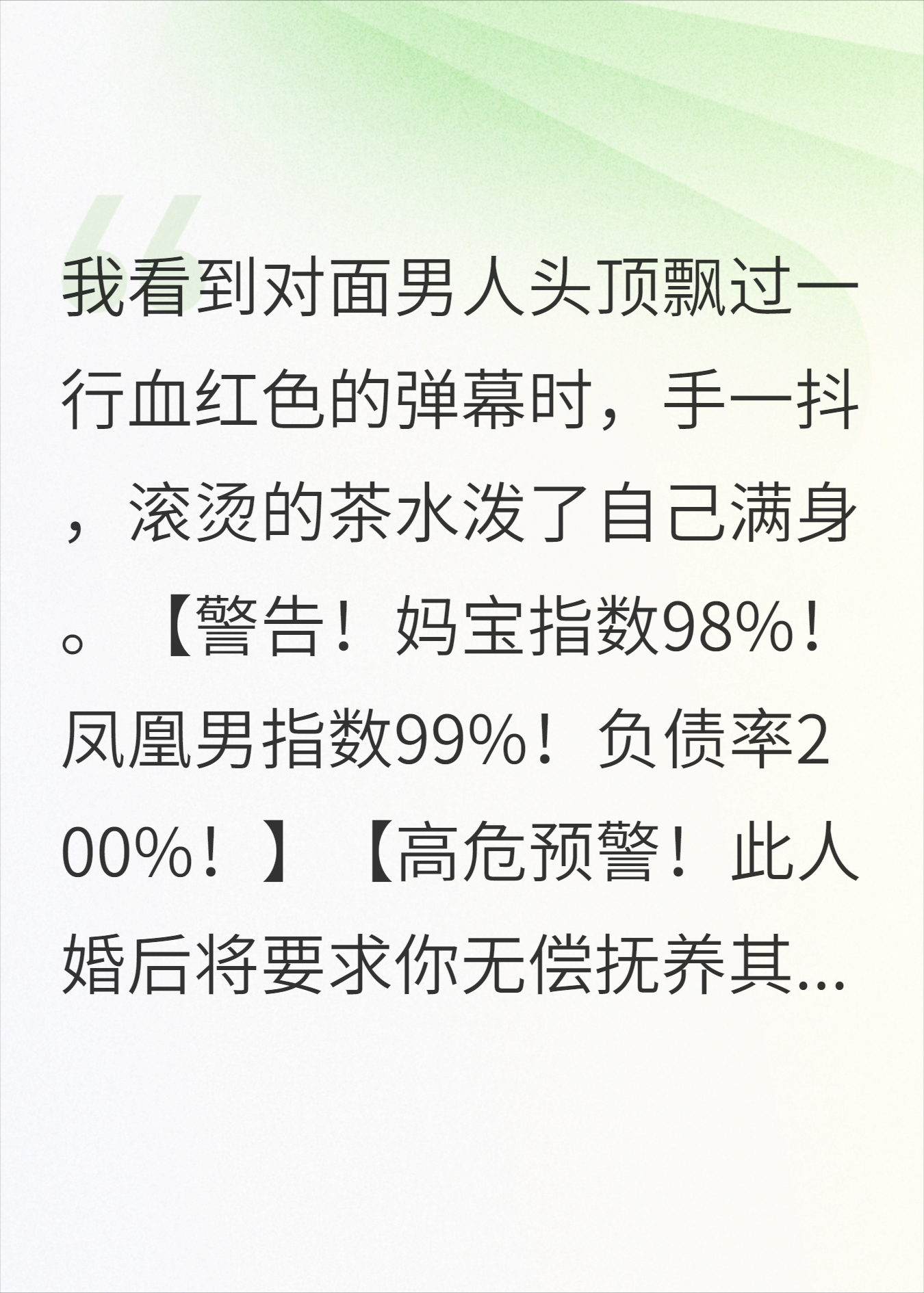 过年回家相亲，弹幕让我快跑